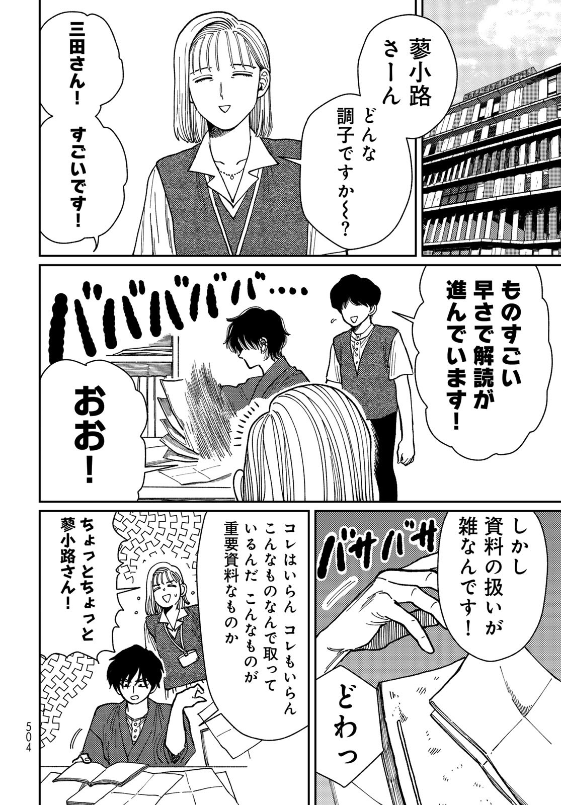 TiMado - Time Slipper Omotenashi Madoguchi Chapter 11 12ページ