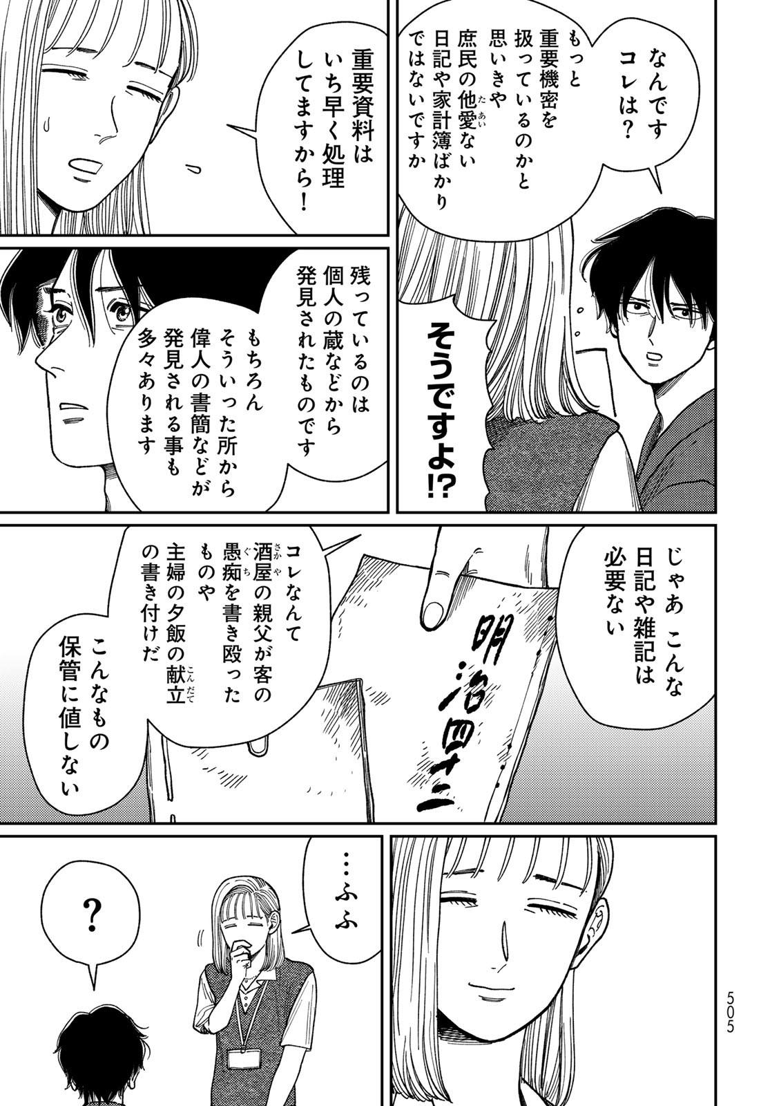 TiMado - Time Slipper Omotenashi Madoguchi Chapter 11 13ページ