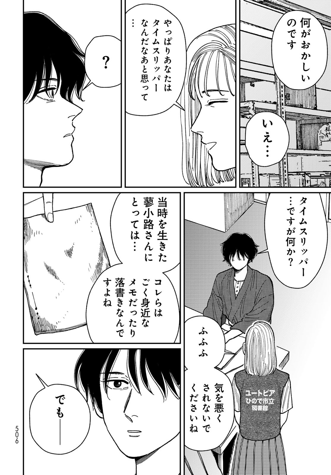 TiMado - Time Slipper Omotenashi Madoguchi Chapter 11 14ページ