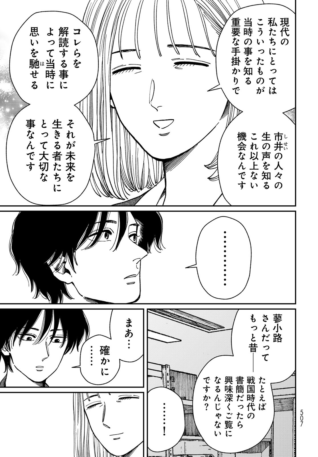 TiMado - Time Slipper Omotenashi Madoguchi Chapter 11 15ページ