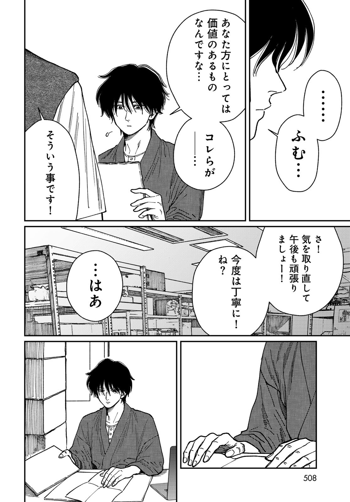 TiMado - Time Slipper Omotenashi Madoguchi Chapter 11 16ページ
