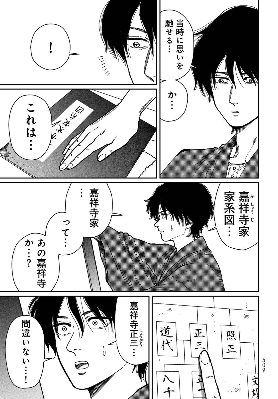 TiMado - Time Slipper Omotenashi Madoguchi Chapter 11 17ページ
