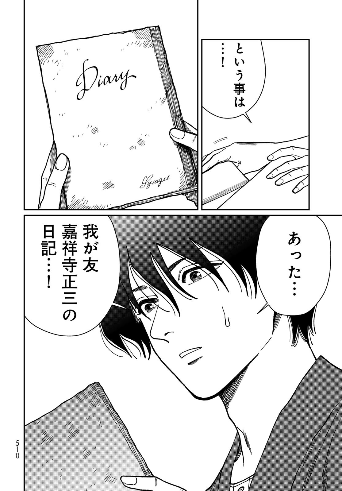 TiMado - Time Slipper Omotenashi Madoguchi Chapter 11 18ページ