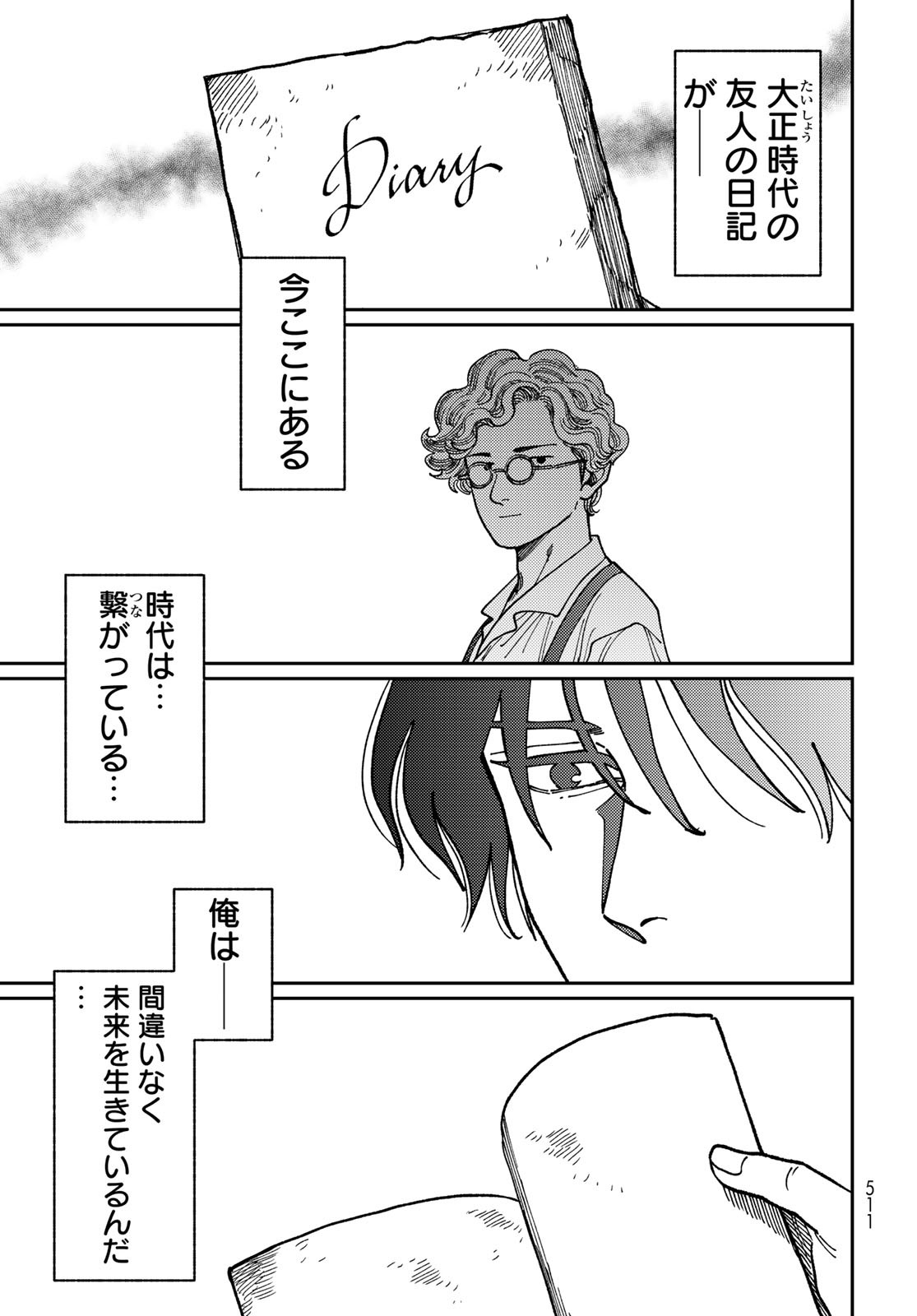 TiMado - Time Slipper Omotenashi Madoguchi Chapter 11 19ページ