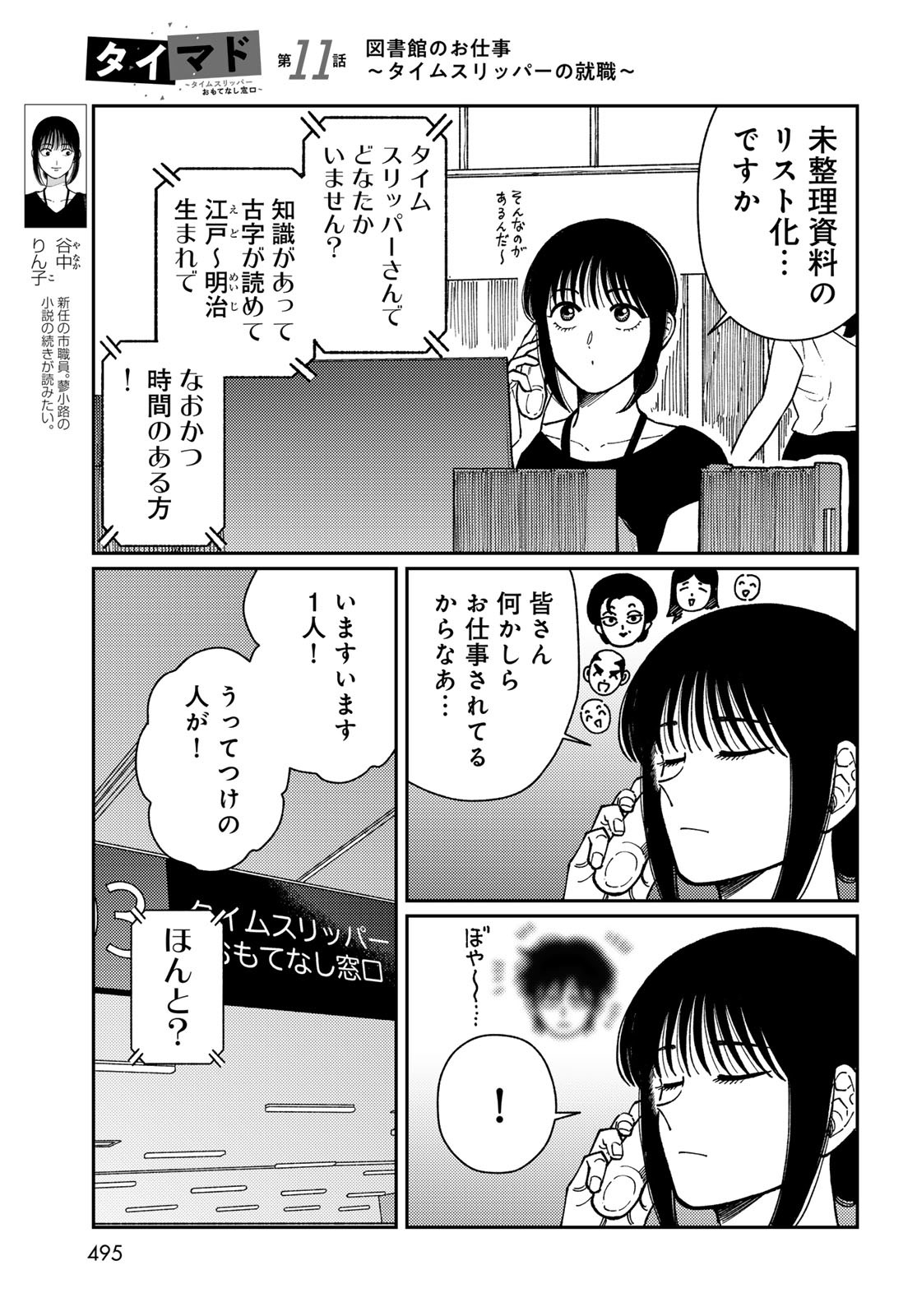 TiMado - Time Slipper Omotenashi Madoguchi Chapter 11 3ページ
