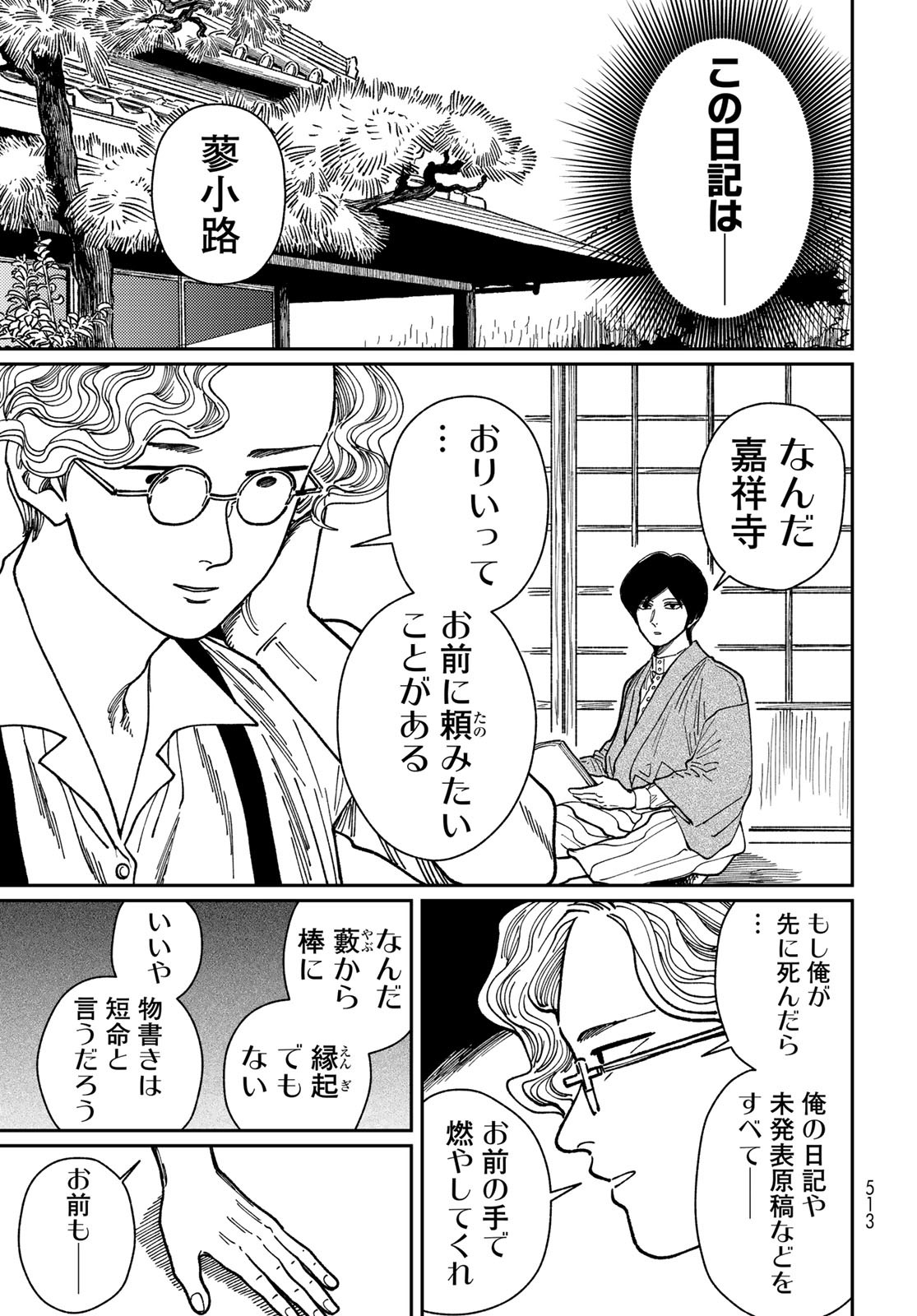 TiMado - Time Slipper Omotenashi Madoguchi Chapter 11 21ページ
