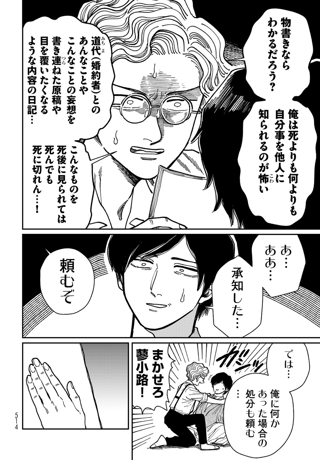 TiMado - Time Slipper Omotenashi Madoguchi Chapter 11 22ページ