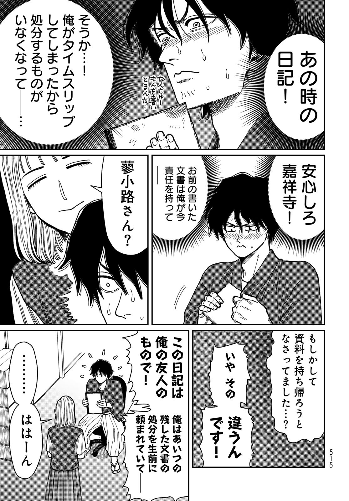 TiMado - Time Slipper Omotenashi Madoguchi Chapter 11 23ページ