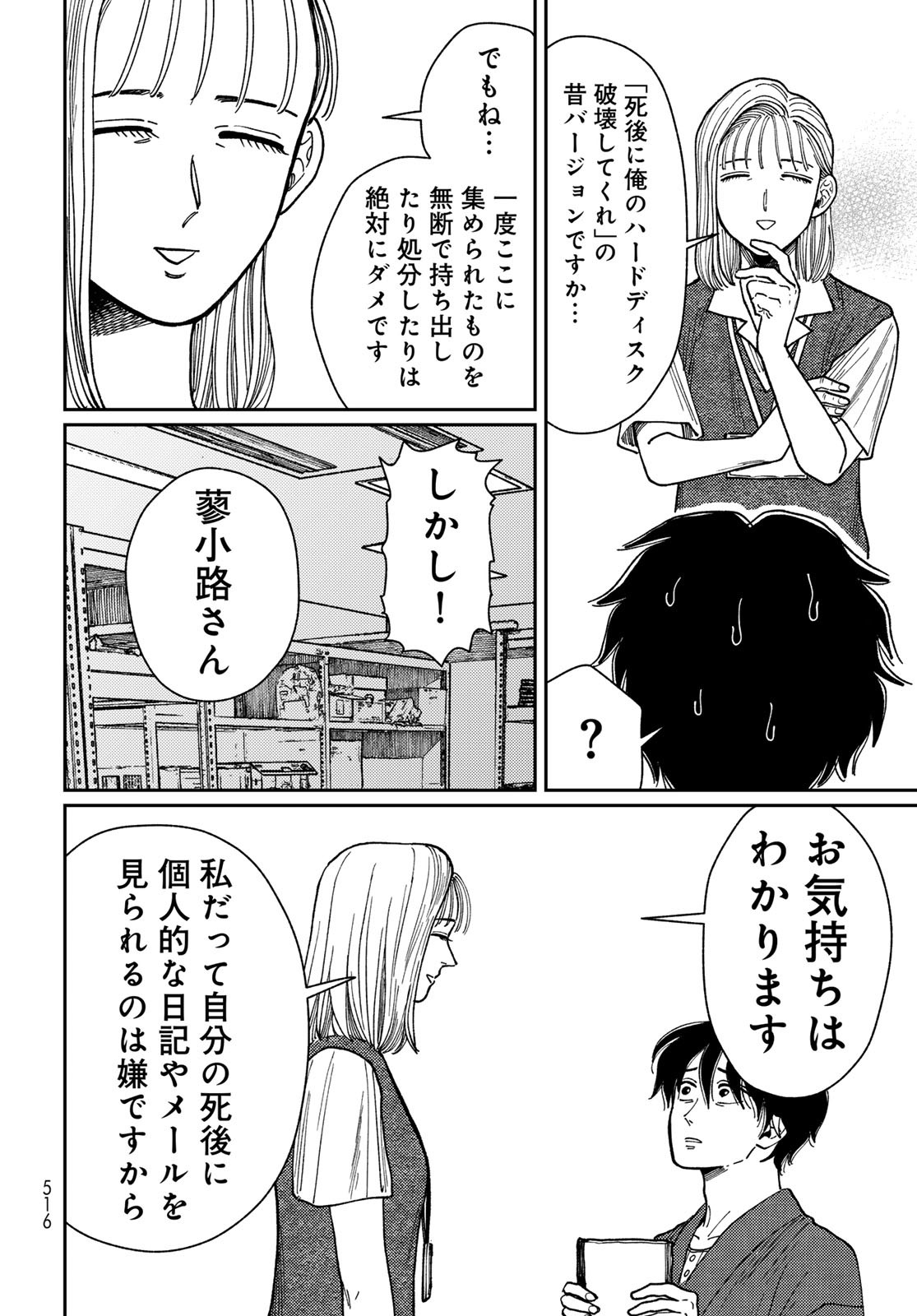 TiMado - Time Slipper Omotenashi Madoguchi Chapter 11 24ページ