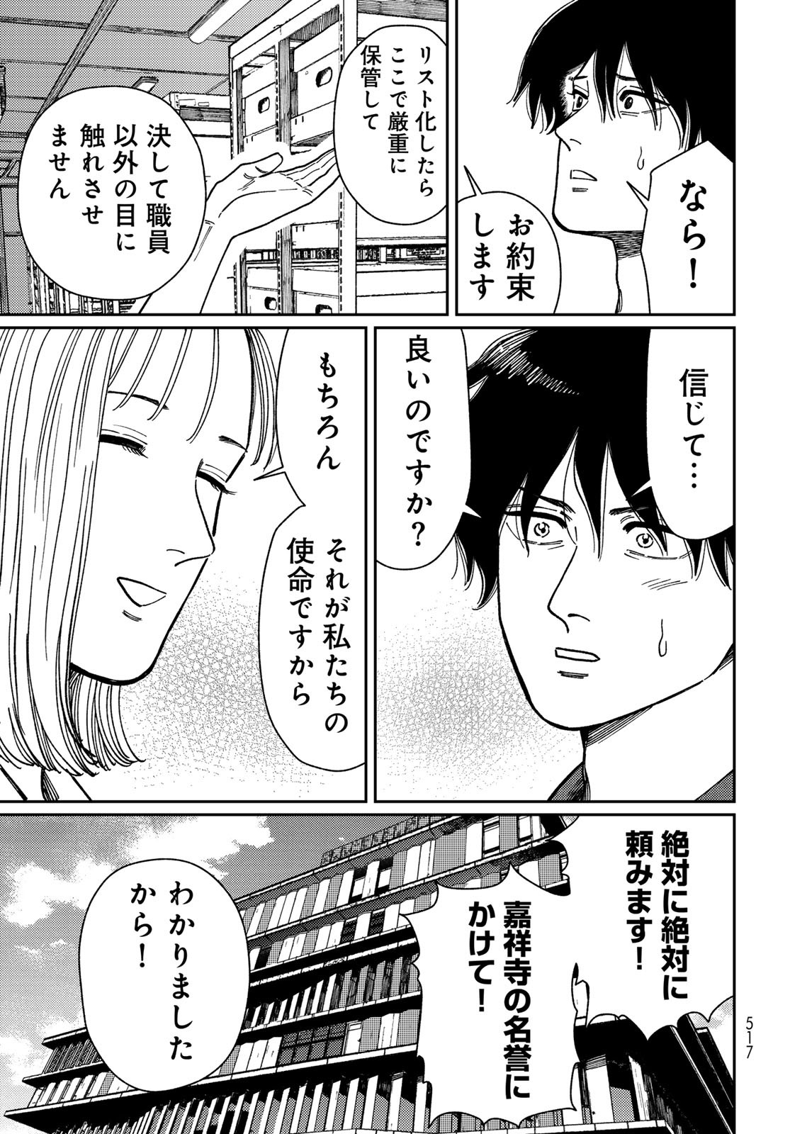 TiMado - Time Slipper Omotenashi Madoguchi Chapter 11 25ページ