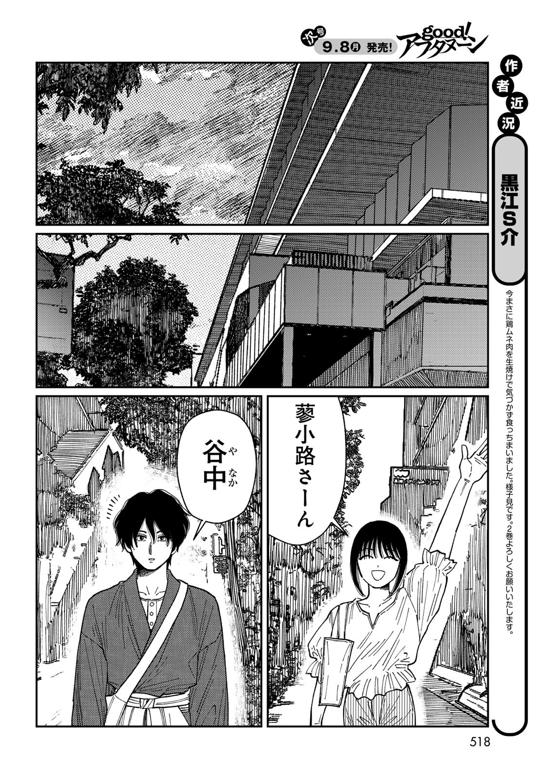 TiMado - Time Slipper Omotenashi Madoguchi Chapter 11 26ページ