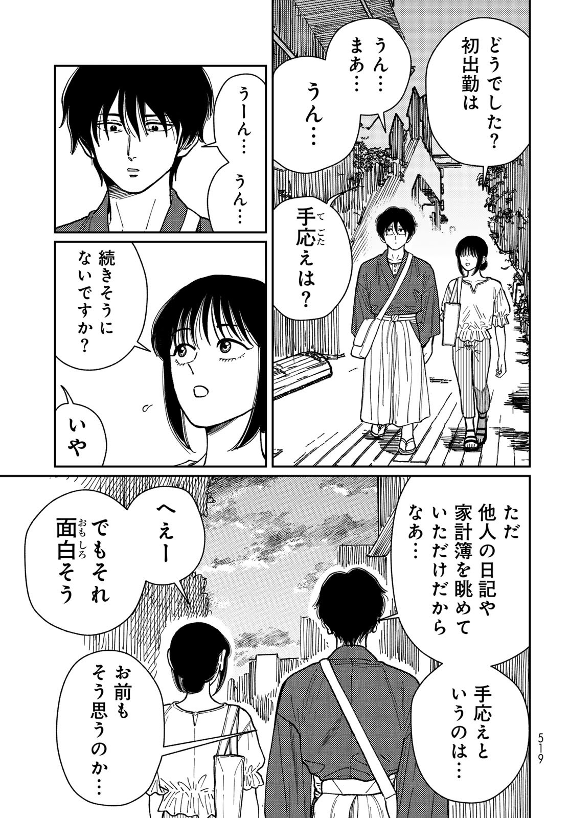 TiMado - Time Slipper Omotenashi Madoguchi Chapter 11 27ページ