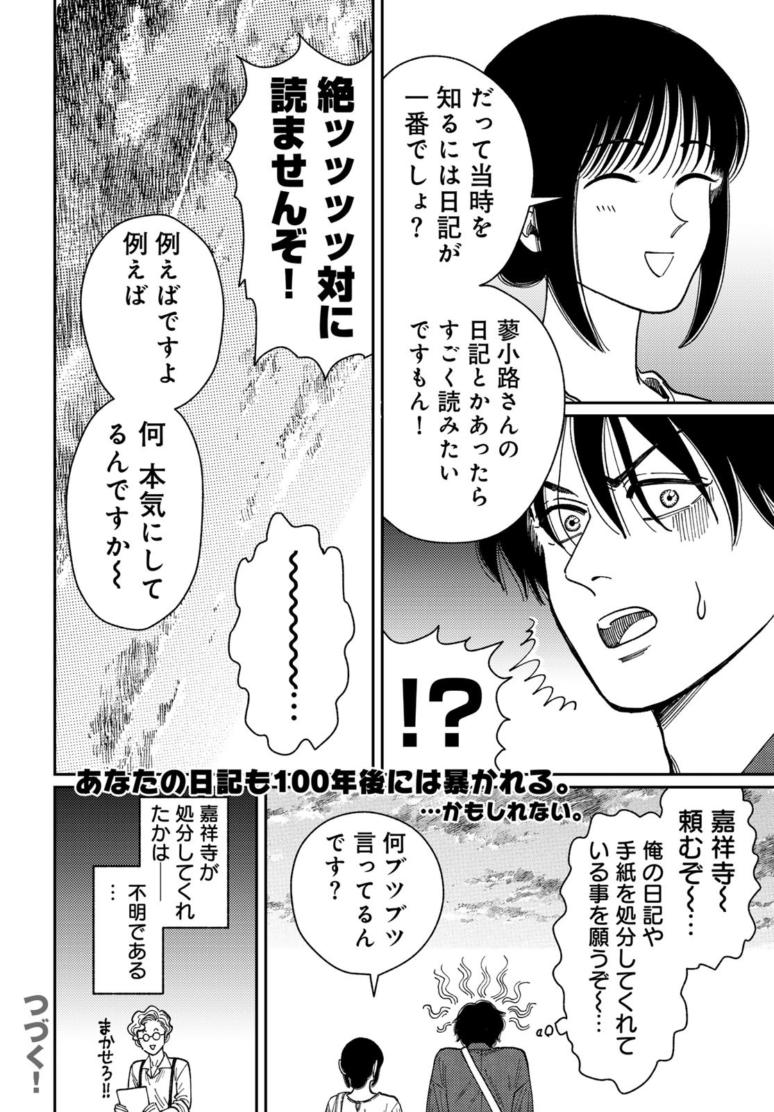 TiMado - Time Slipper Omotenashi Madoguchi Chapter 11 28ページ