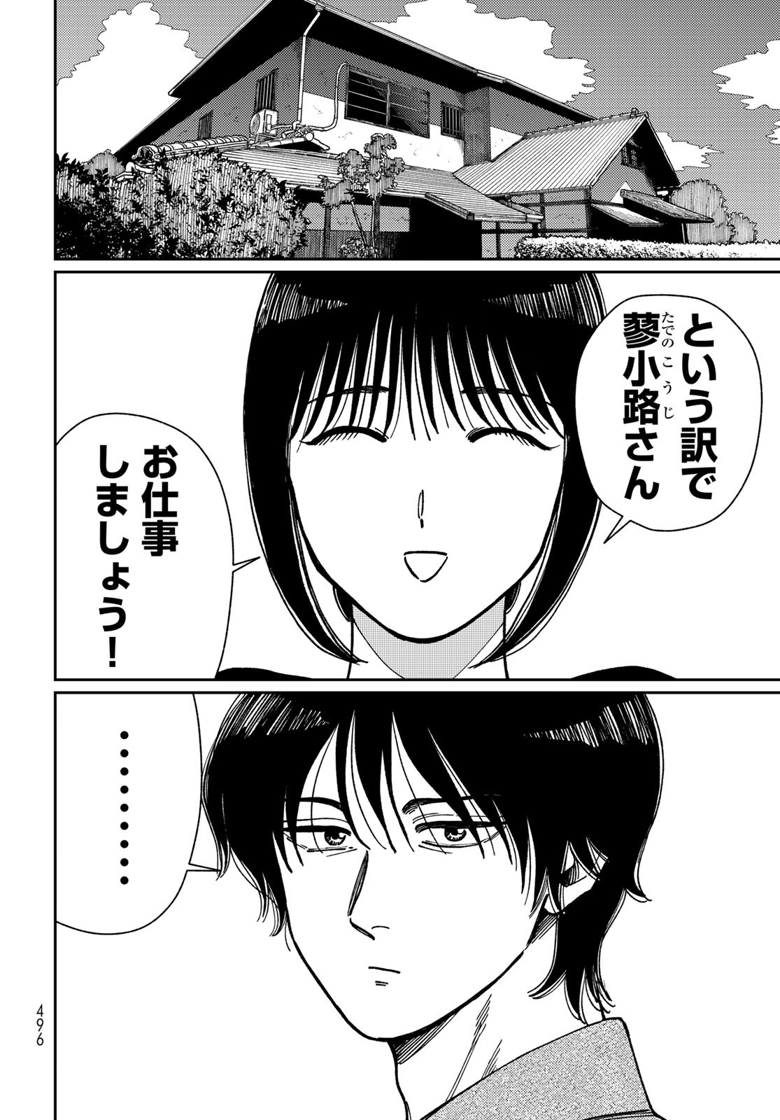TiMado - Time Slipper Omotenashi Madoguchi Chapter 11 4ページ