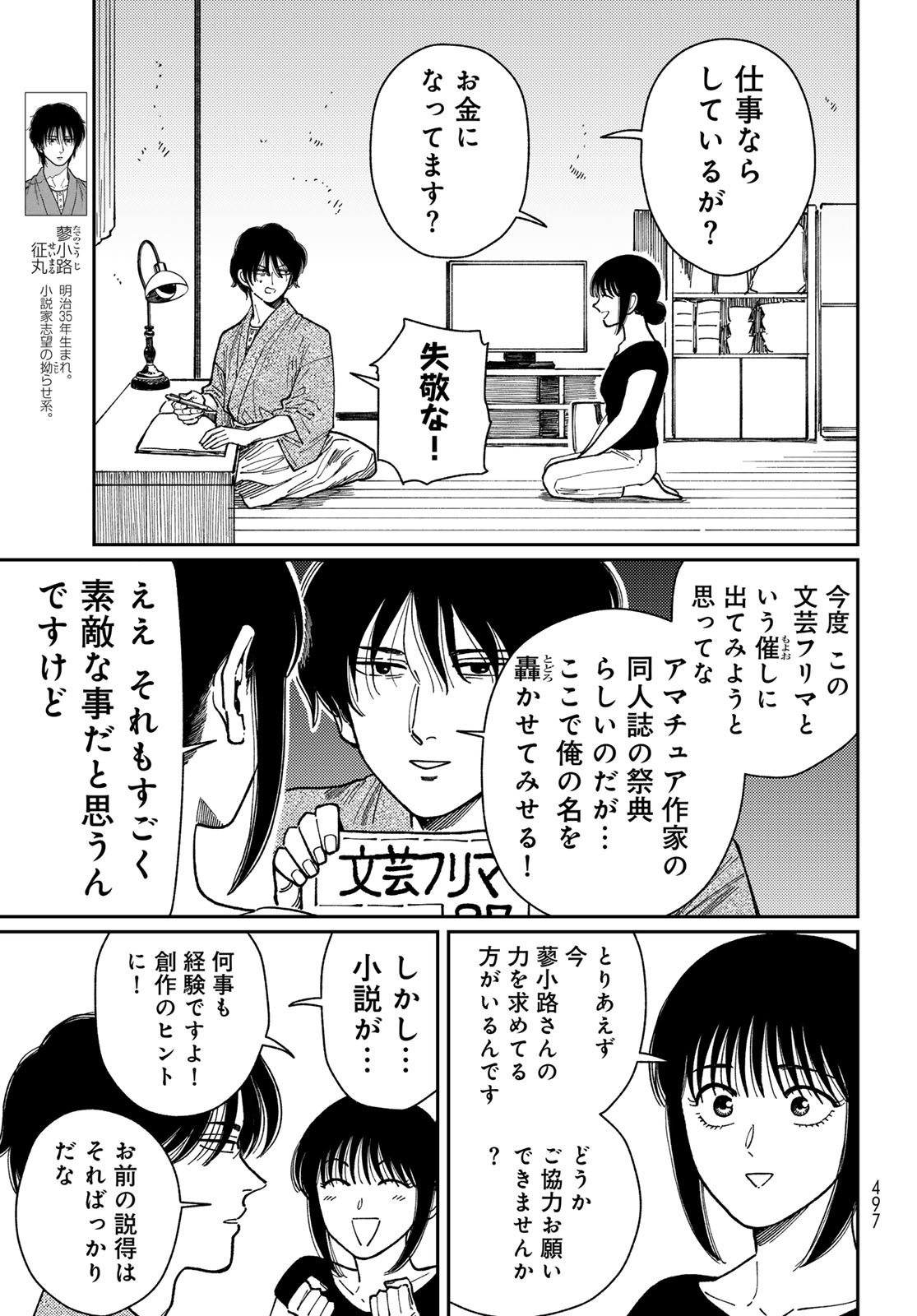 TiMado - Time Slipper Omotenashi Madoguchi Chapter 11 5ページ