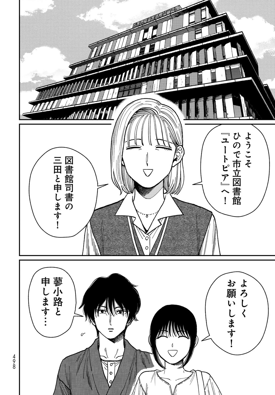 TiMado - Time Slipper Omotenashi Madoguchi Chapter 11 6ページ