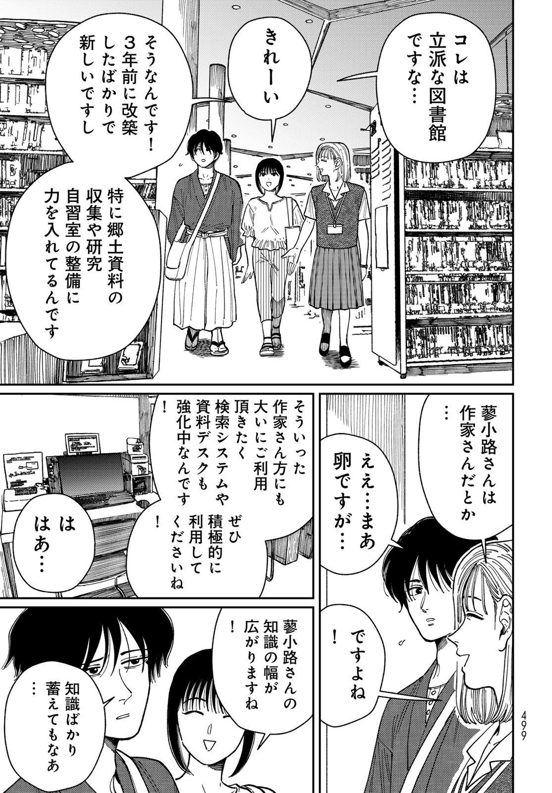 TiMado - Time Slipper Omotenashi Madoguchi Chapter 11 7ページ