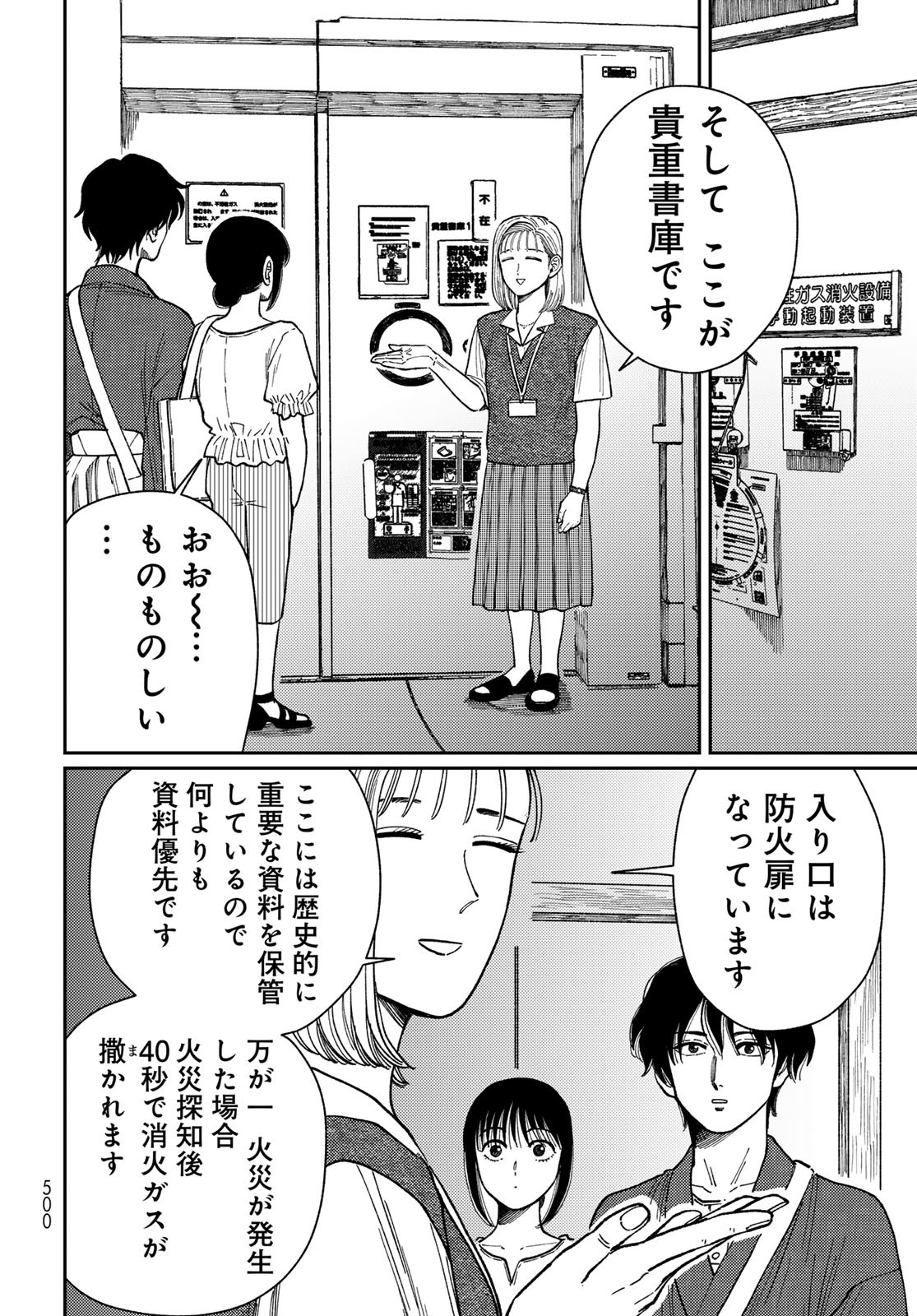 TiMado - Time Slipper Omotenashi Madoguchi Chapter 11 8ページ