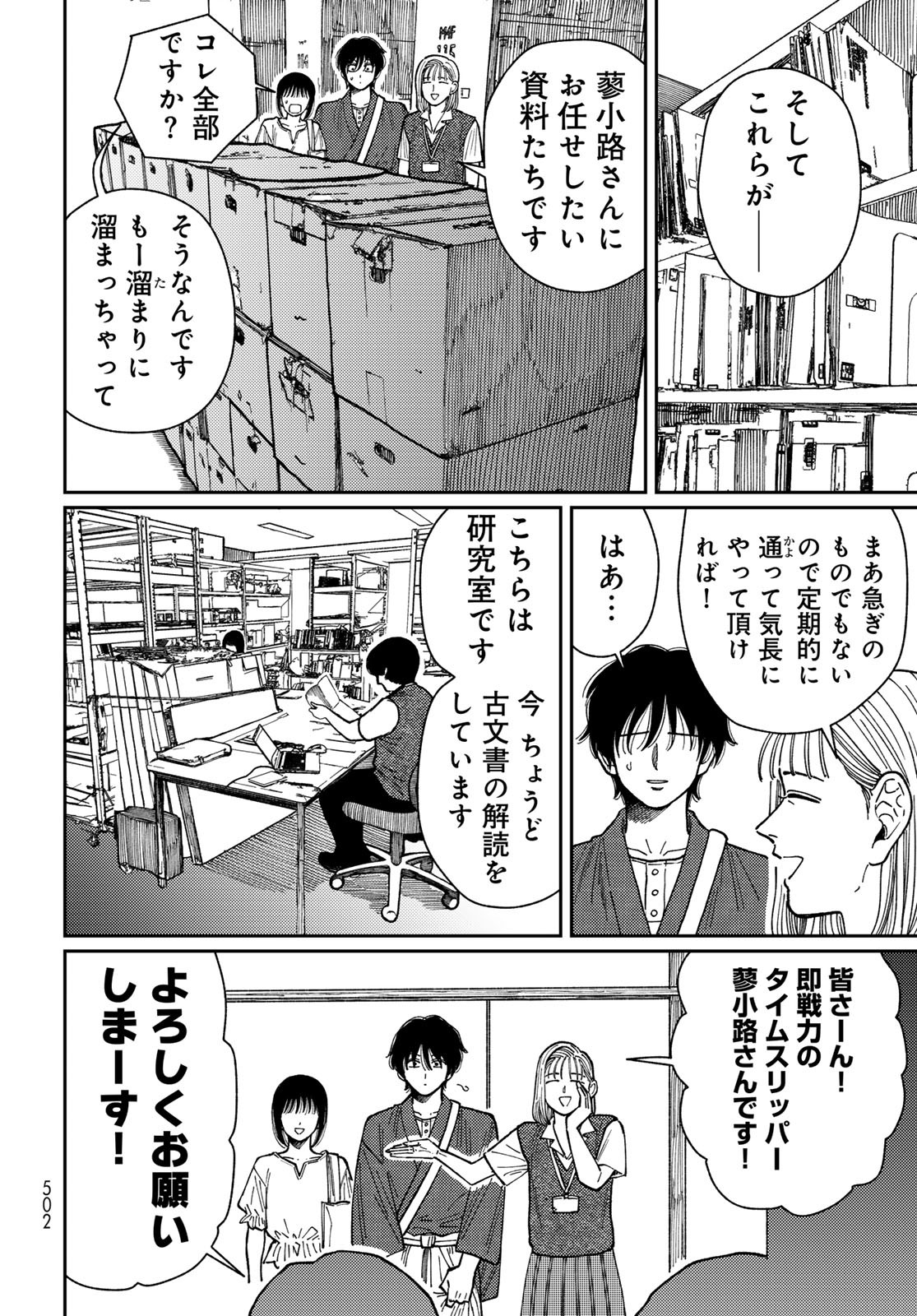 TiMado - Time Slipper Omotenashi Madoguchi Chapter 11 10ページ