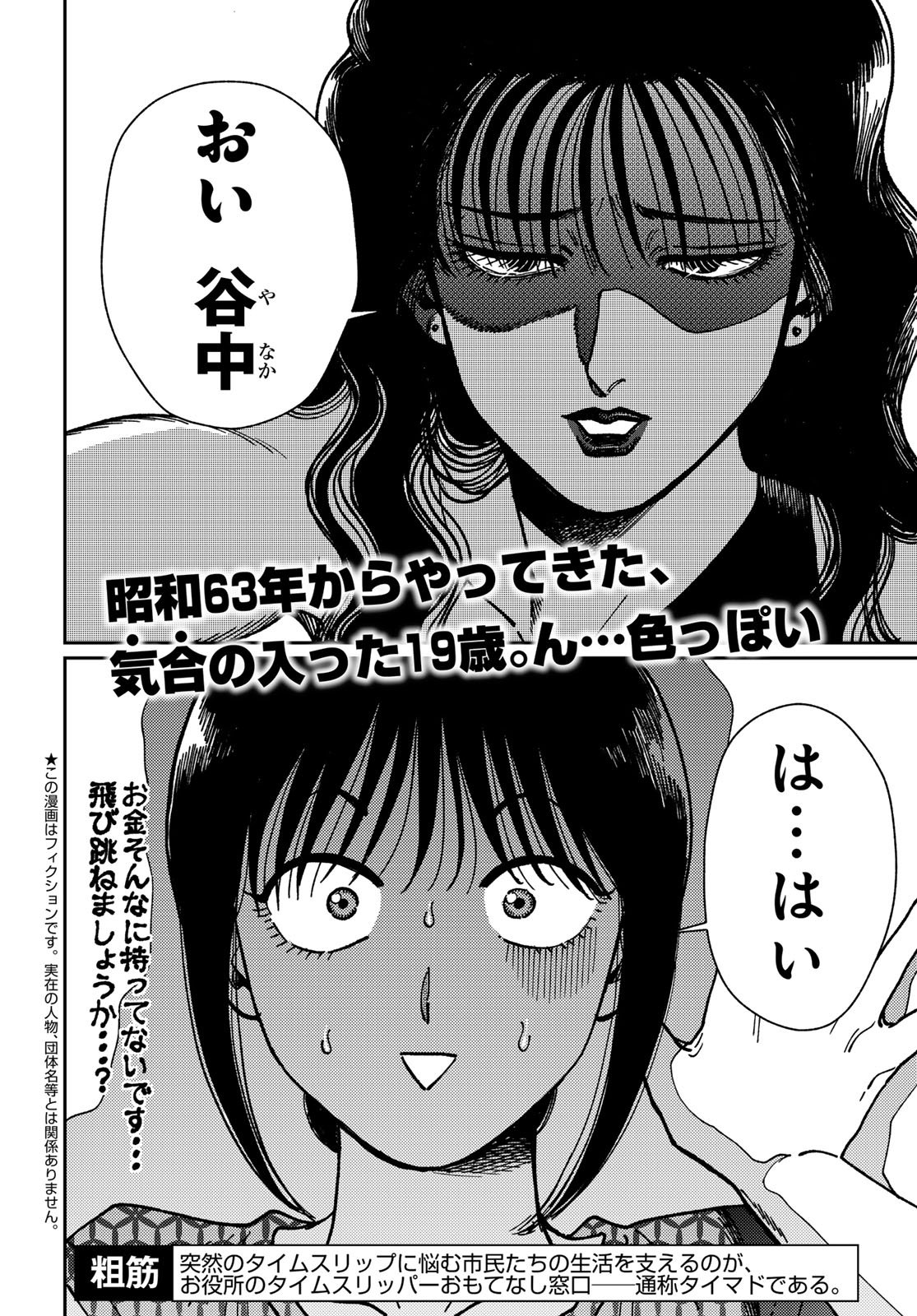 TiMado - Time Slipper Omotenashi Madoguchi Chapter 12 2ページ