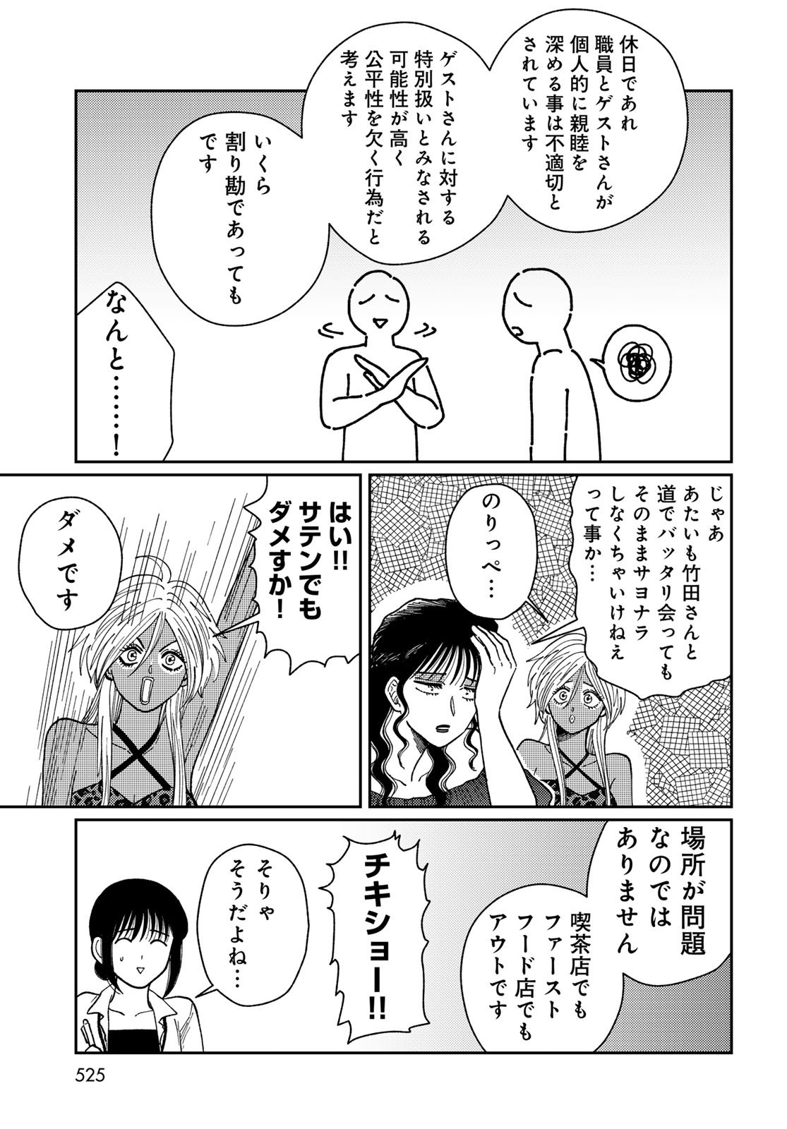 TiMado - Time Slipper Omotenashi Madoguchi Chapter 12 11ページ