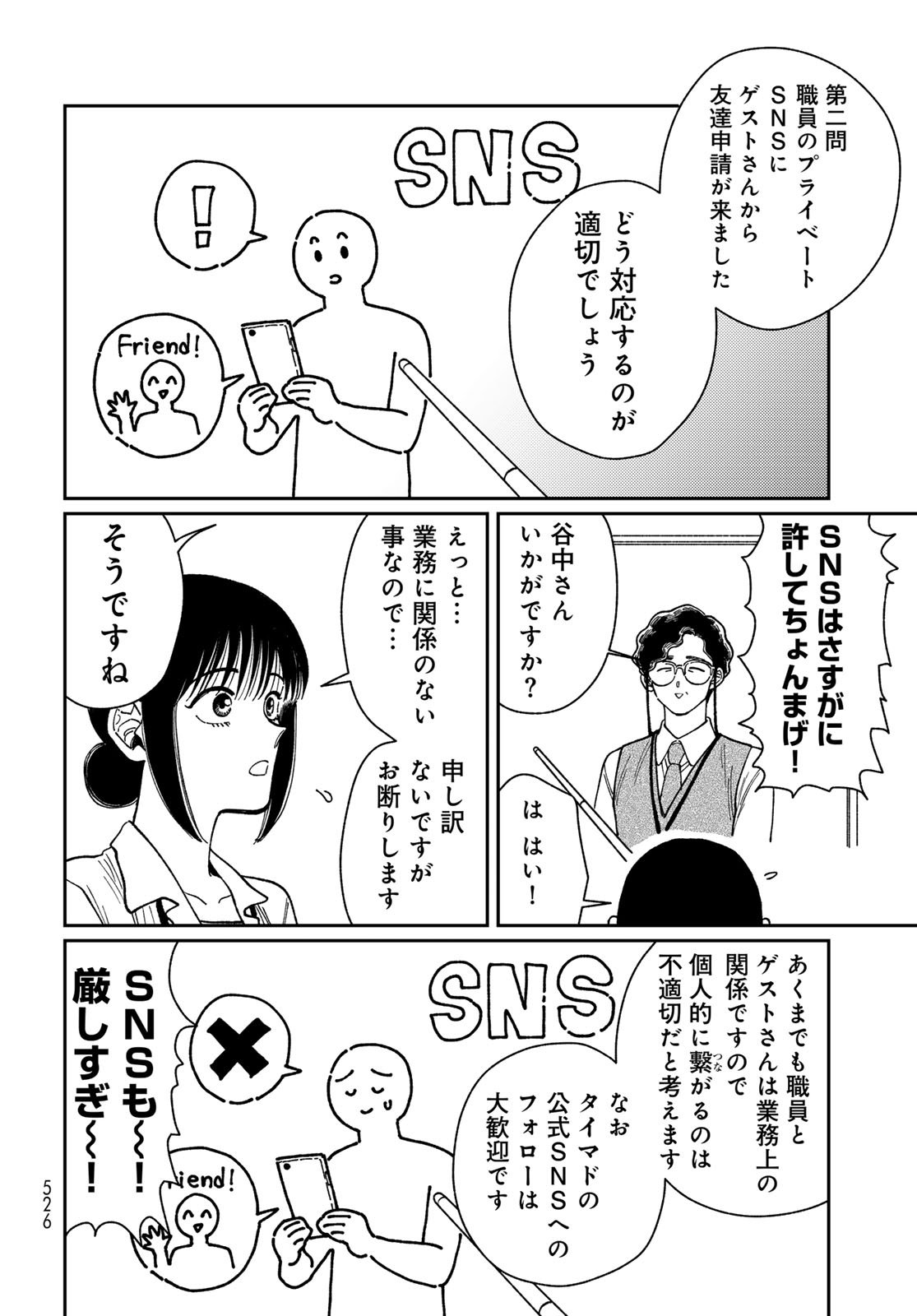 TiMado - Time Slipper Omotenashi Madoguchi Chapter 12 12ページ
