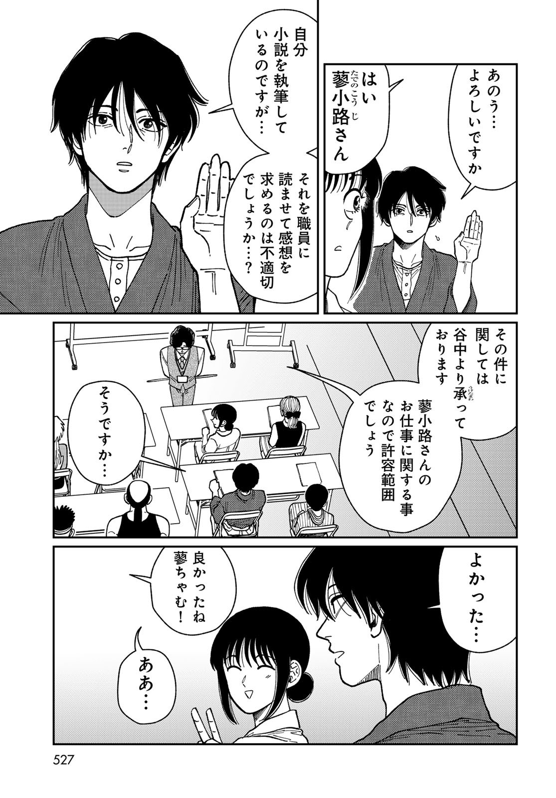 TiMado - Time Slipper Omotenashi Madoguchi Chapter 12 13ページ