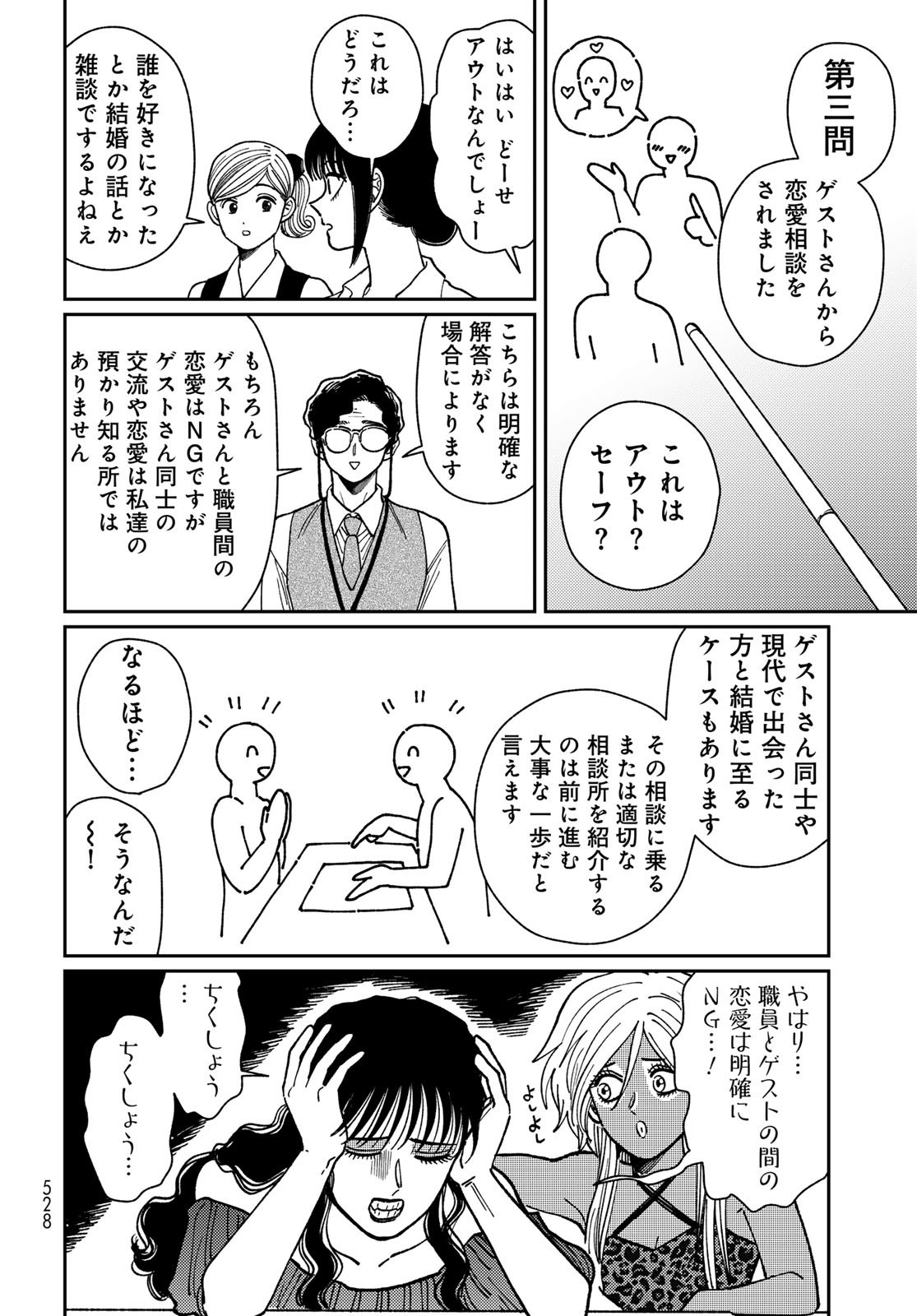 TiMado - Time Slipper Omotenashi Madoguchi Chapter 12 14ページ