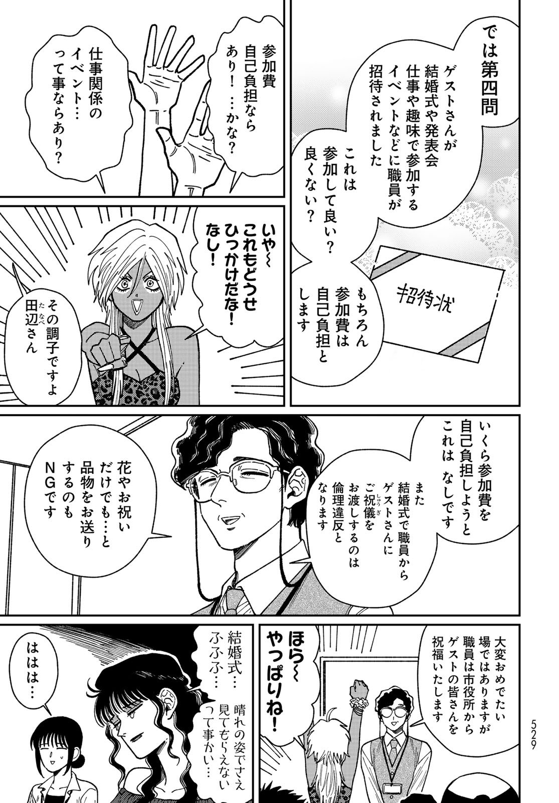 TiMado - Time Slipper Omotenashi Madoguchi Chapter 12 15ページ