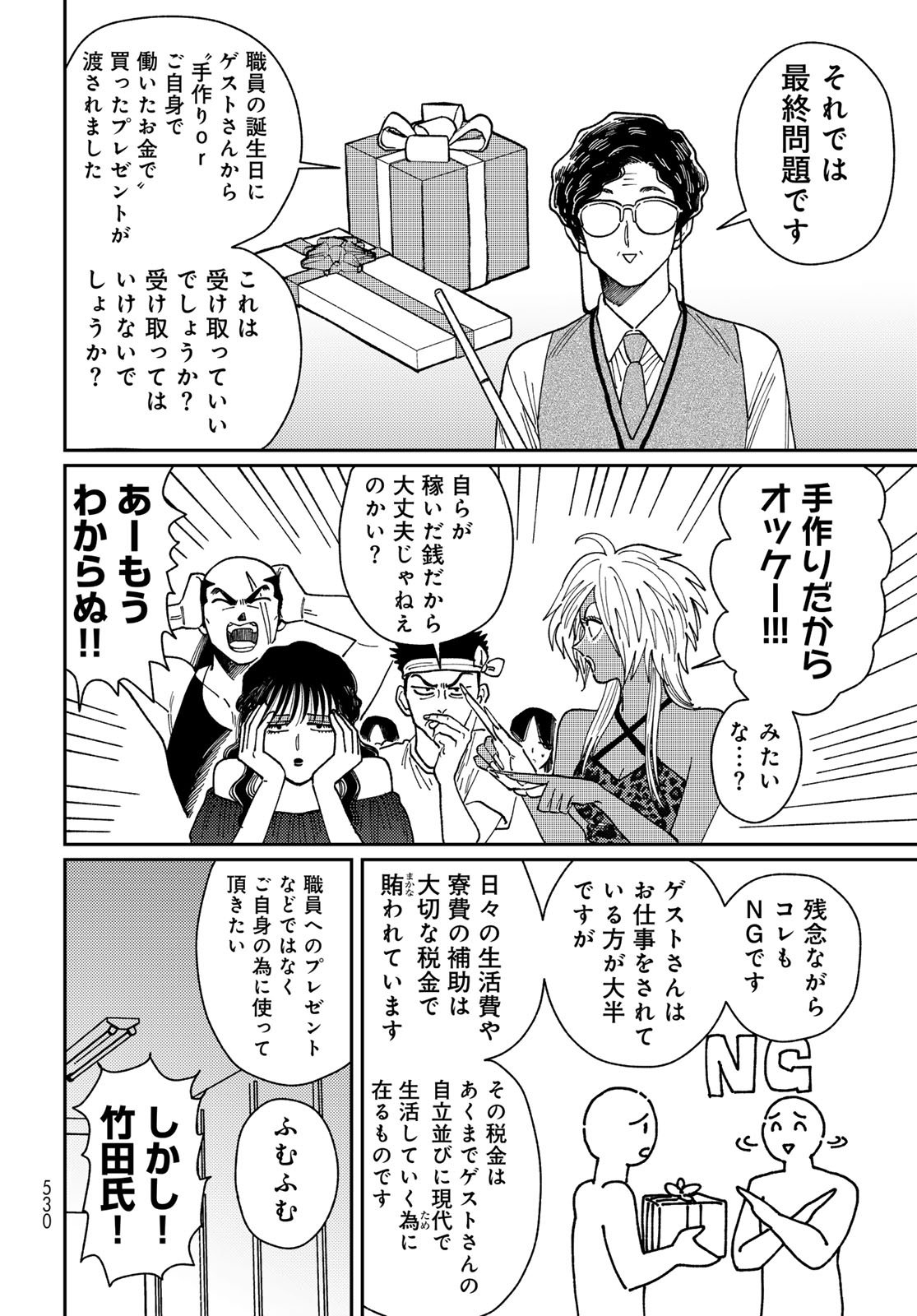 TiMado - Time Slipper Omotenashi Madoguchi Chapter 12 16ページ
