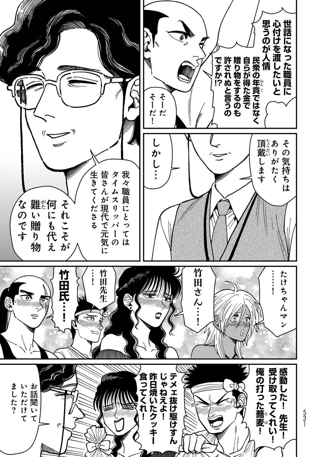TiMado - Time Slipper Omotenashi Madoguchi Chapter 12 17ページ