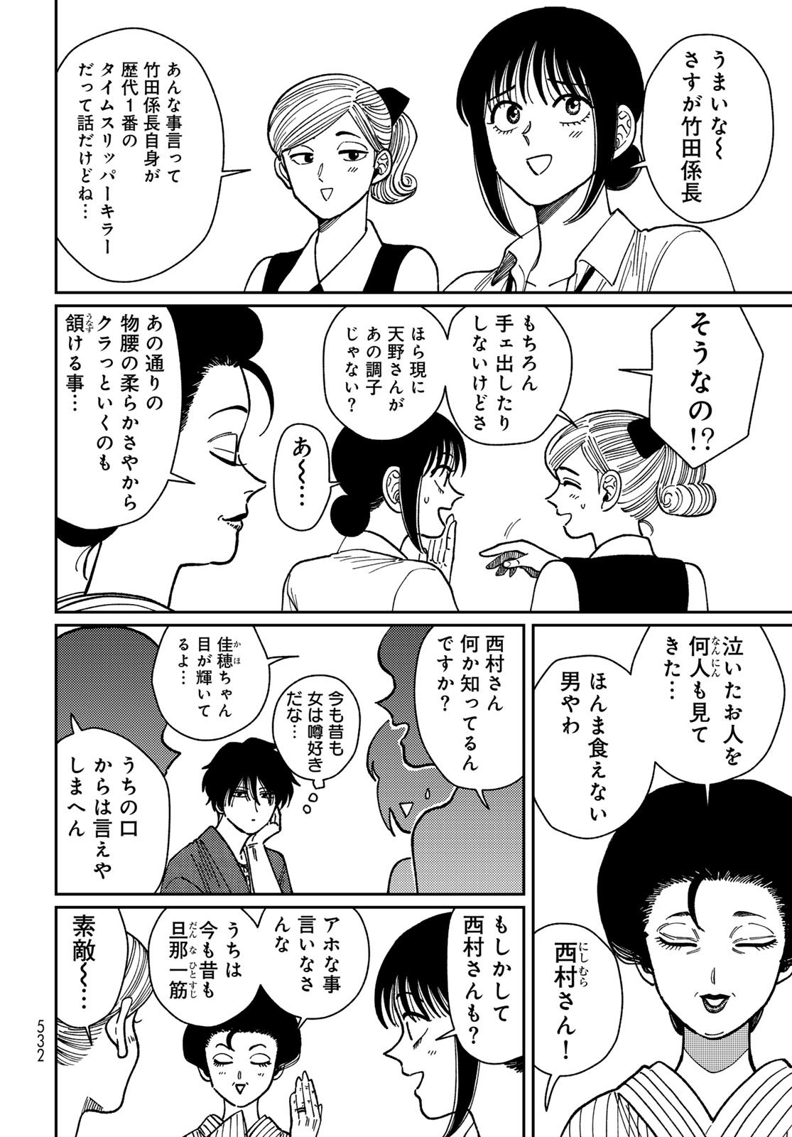 TiMado - Time Slipper Omotenashi Madoguchi Chapter 12 18ページ