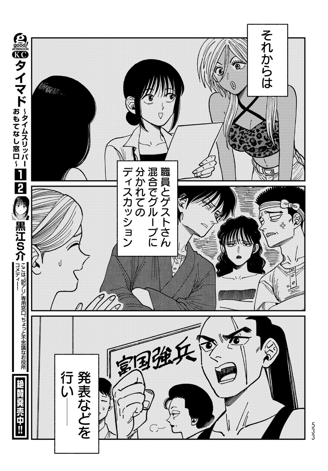TiMado - Time Slipper Omotenashi Madoguchi Chapter 12 19ページ