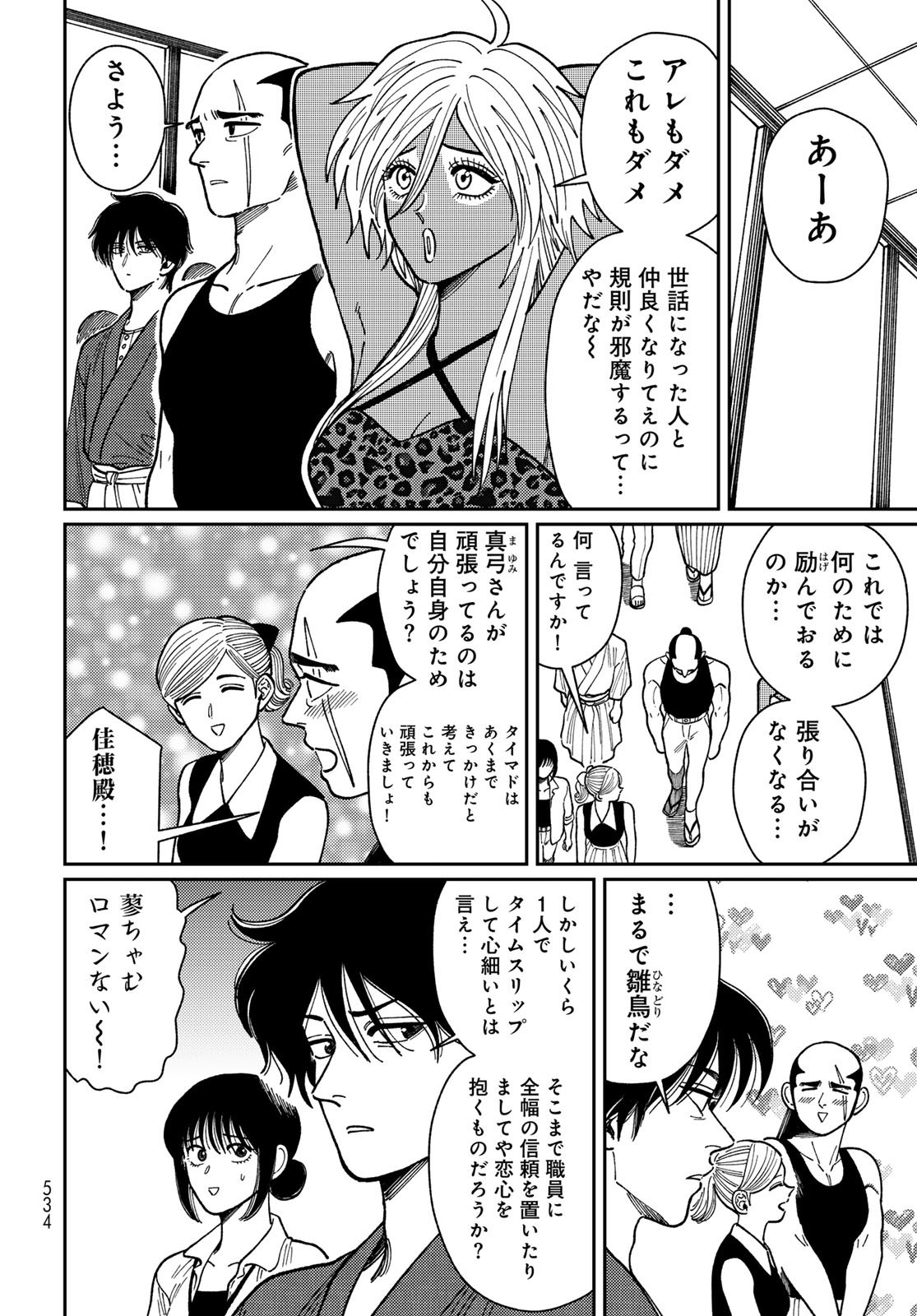 TiMado - Time Slipper Omotenashi Madoguchi Chapter 12 20ページ