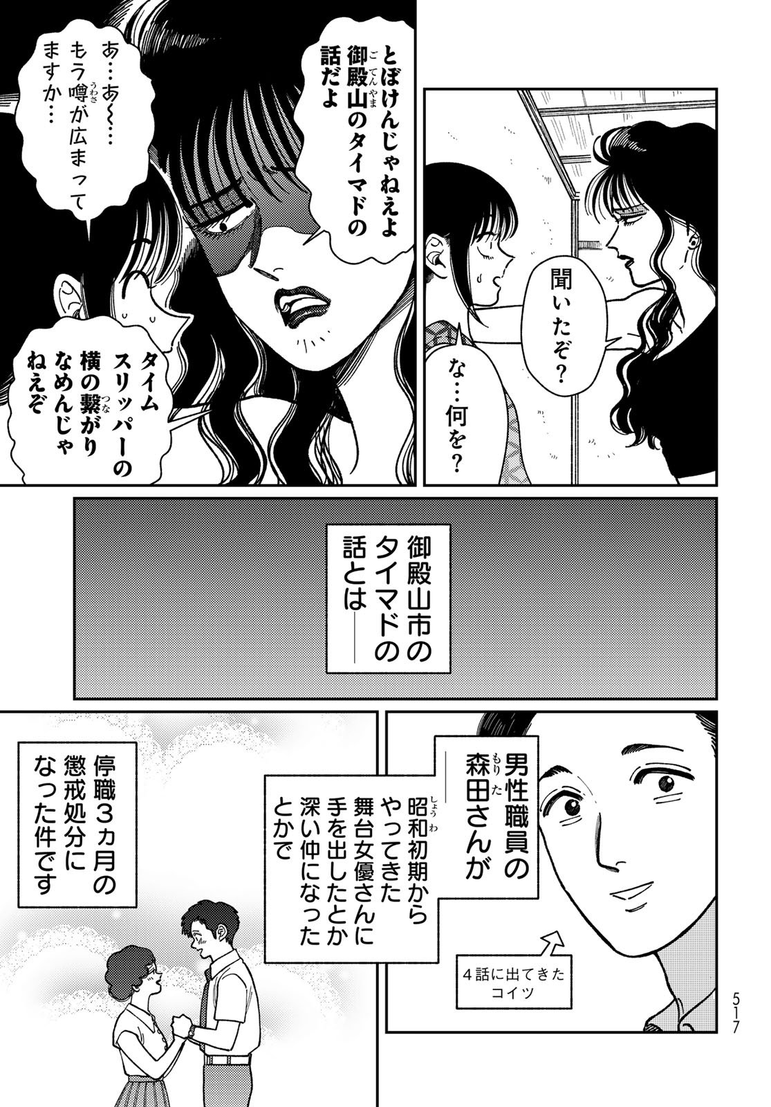 TiMado - Time Slipper Omotenashi Madoguchi Chapter 12 3ページ