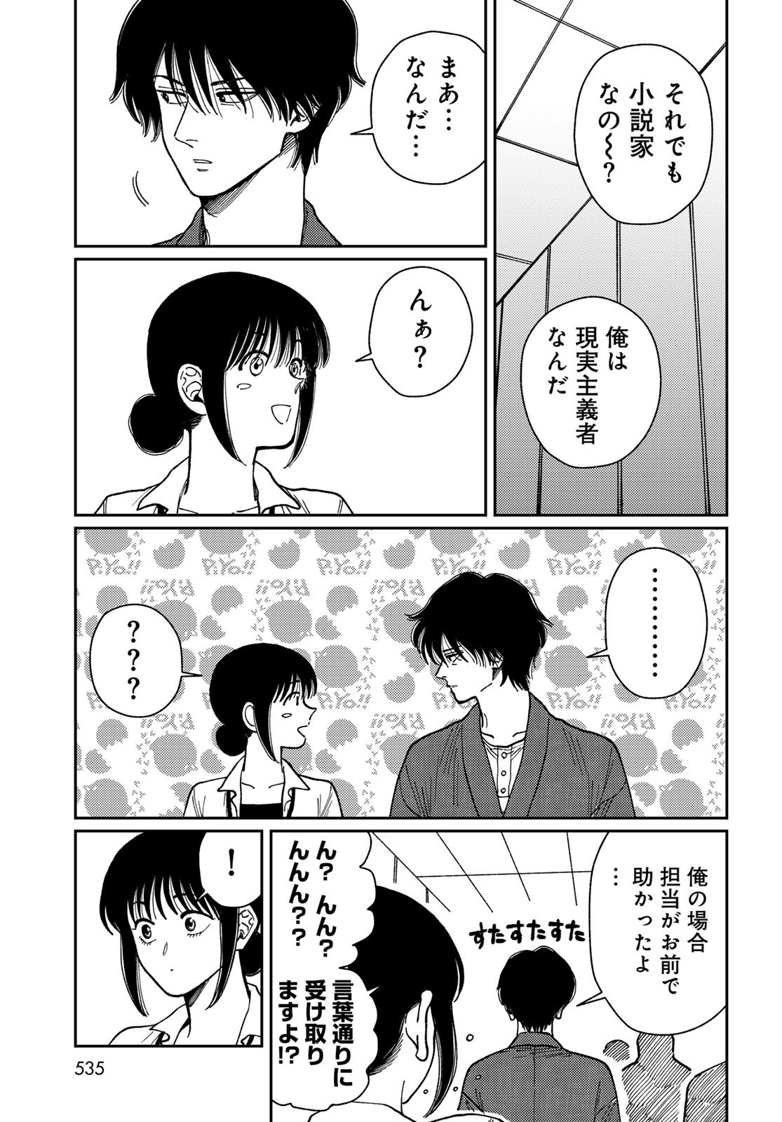 TiMado - Time Slipper Omotenashi Madoguchi Chapter 12 21ページ