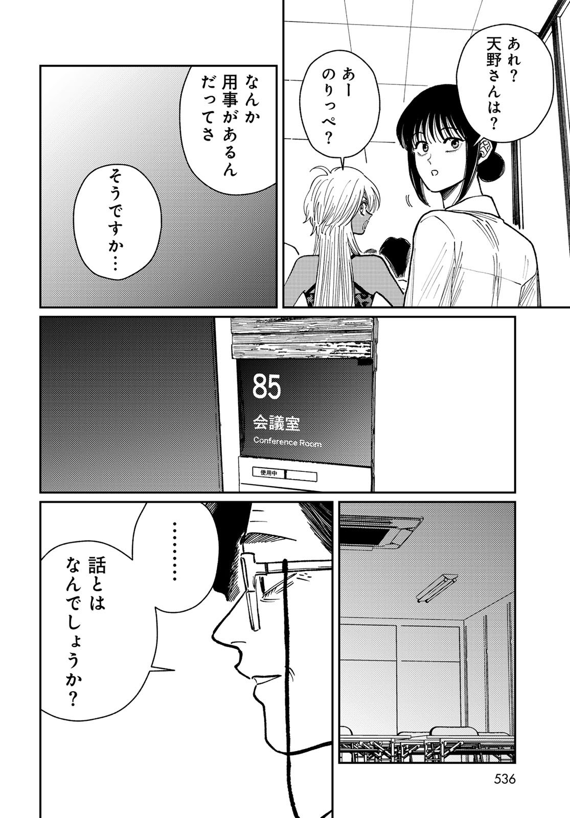 TiMado - Time Slipper Omotenashi Madoguchi Chapter 12 22ページ