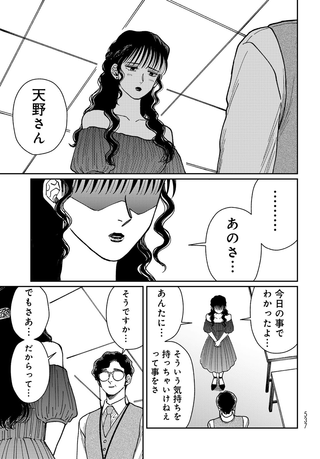 TiMado - Time Slipper Omotenashi Madoguchi Chapter 12 23ページ