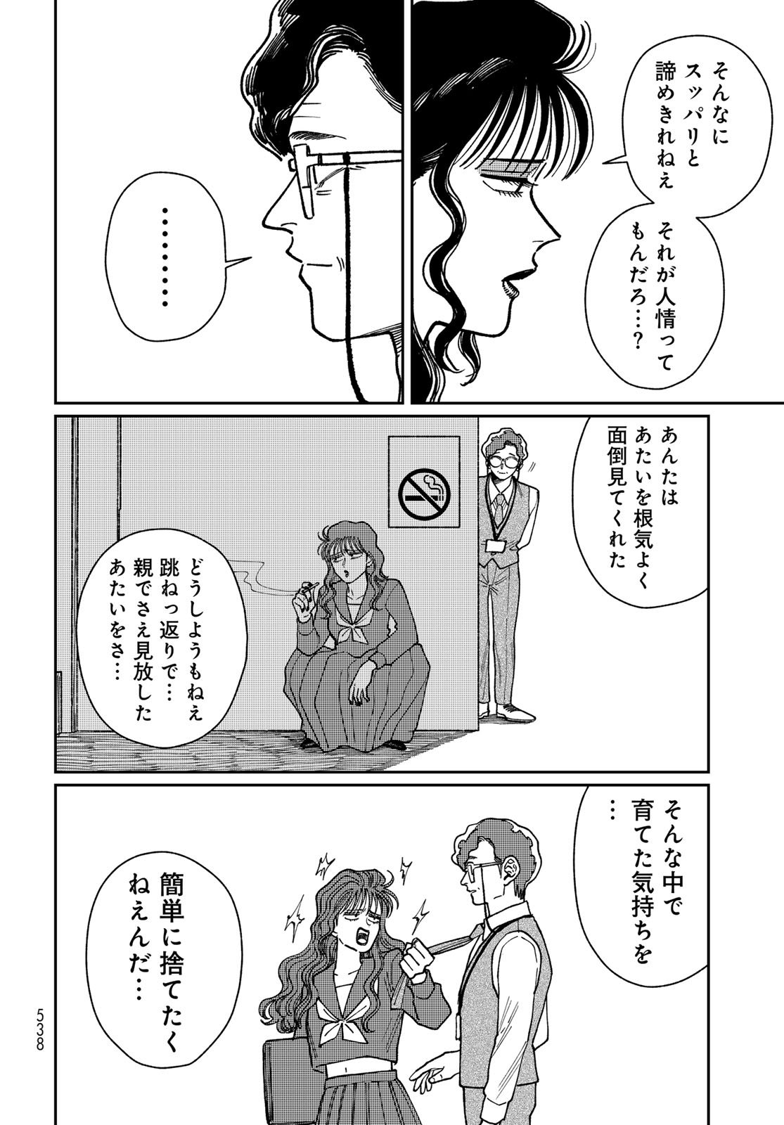 TiMado - Time Slipper Omotenashi Madoguchi Chapter 12 24ページ