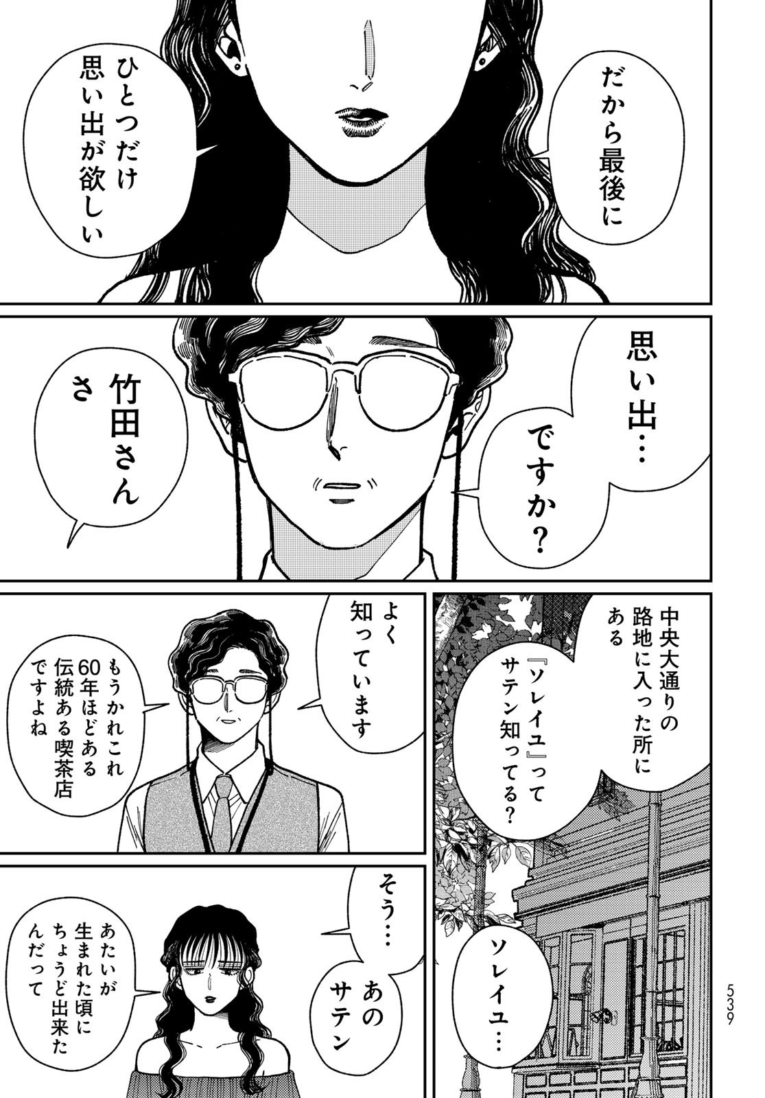 TiMado - Time Slipper Omotenashi Madoguchi Chapter 12 25ページ