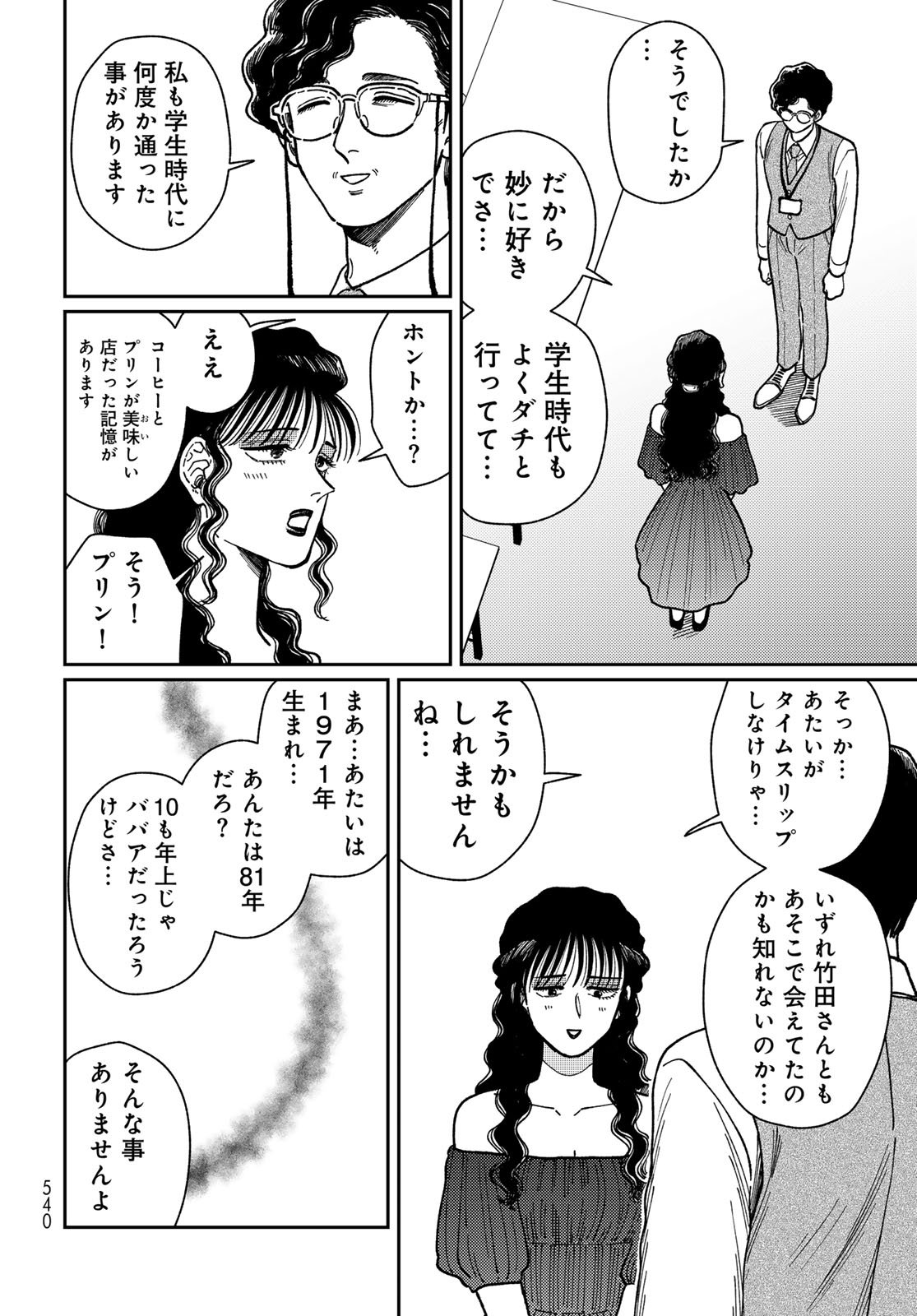 TiMado - Time Slipper Omotenashi Madoguchi Chapter 12 26ページ