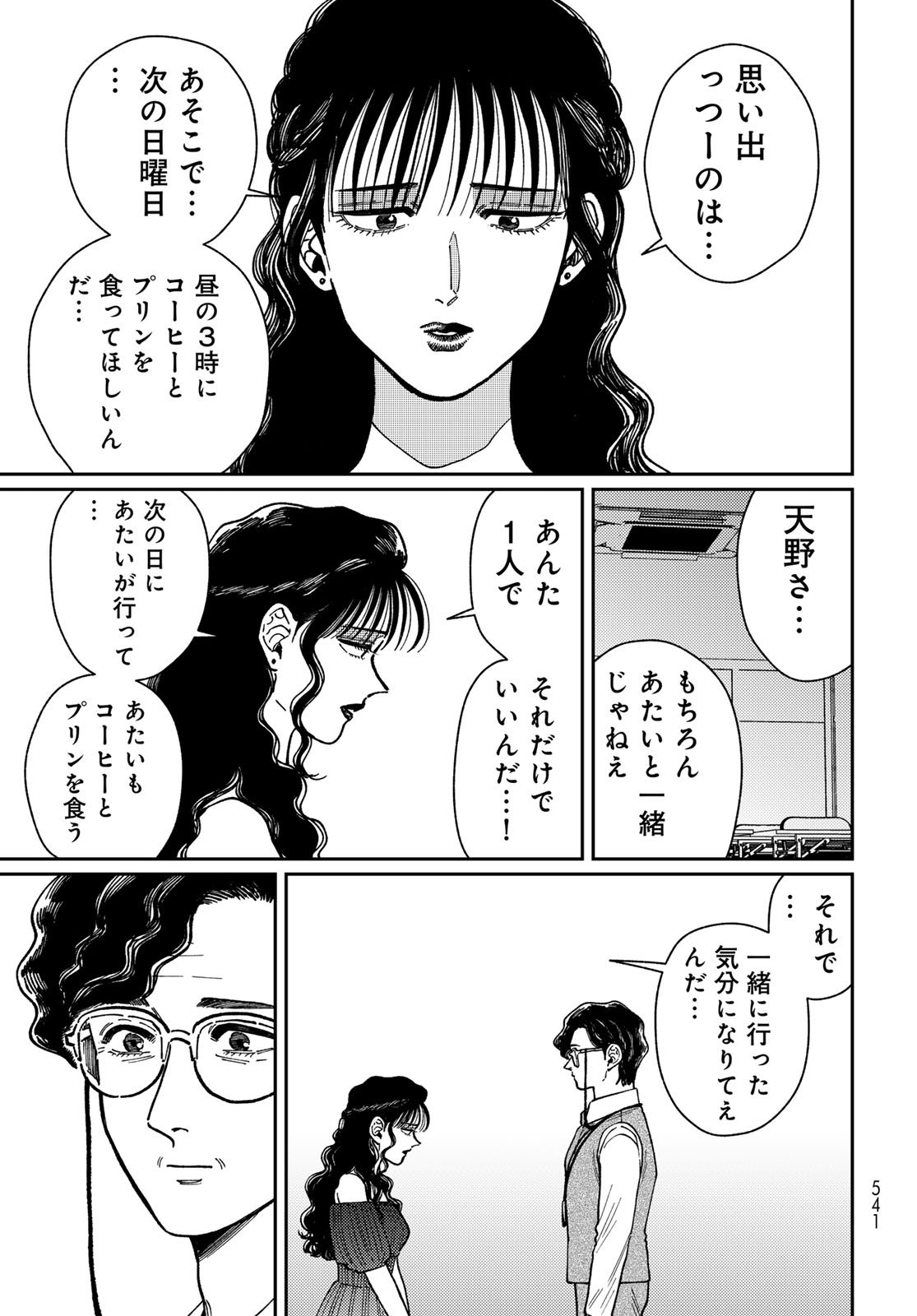TiMado - Time Slipper Omotenashi Madoguchi Chapter 12 27ページ
