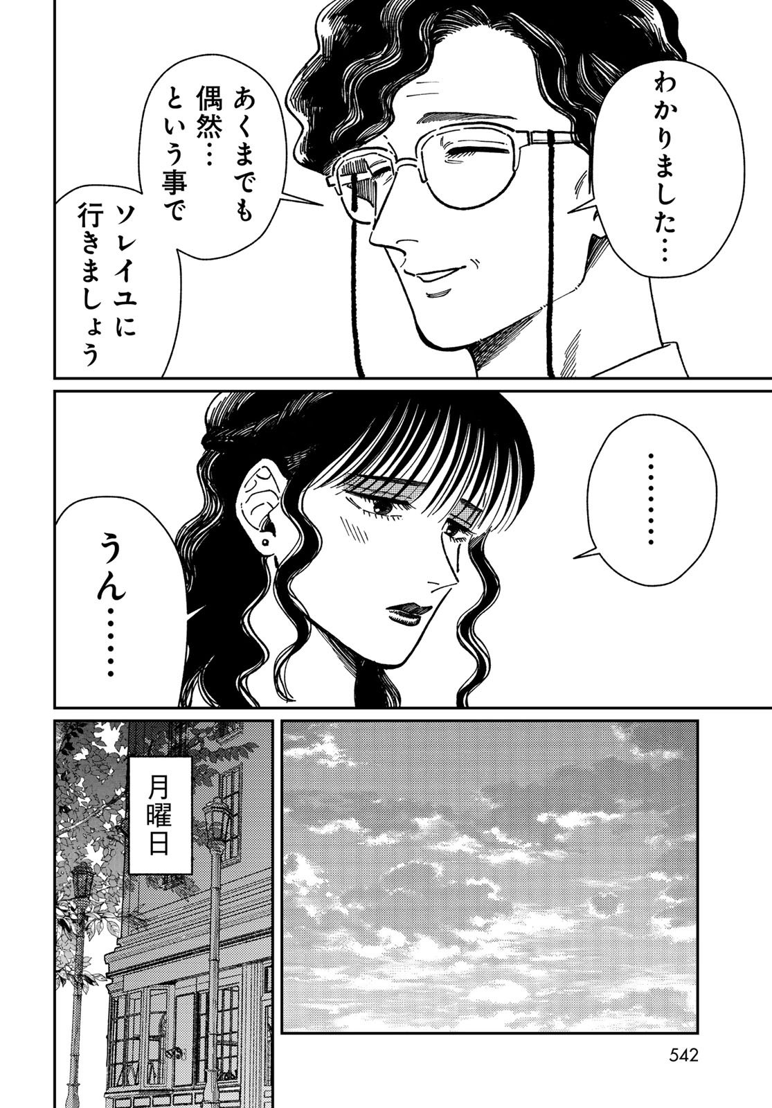 TiMado - Time Slipper Omotenashi Madoguchi Chapter 12 28ページ