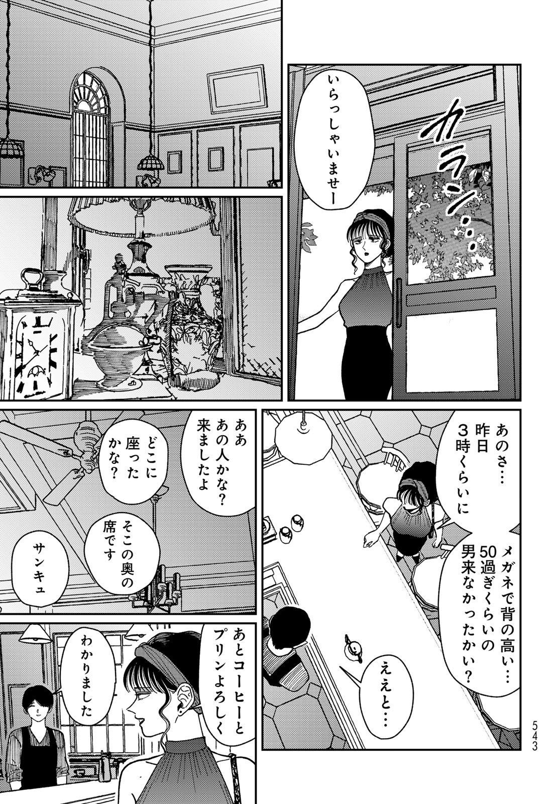 TiMado - Time Slipper Omotenashi Madoguchi Chapter 12 29ページ