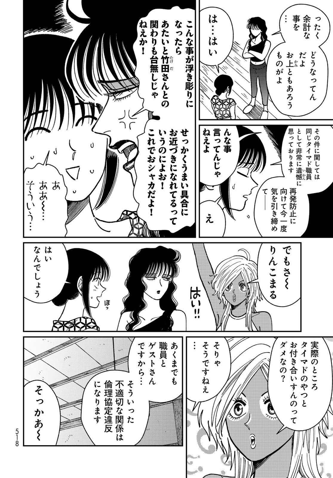 TiMado - Time Slipper Omotenashi Madoguchi Chapter 12 4ページ