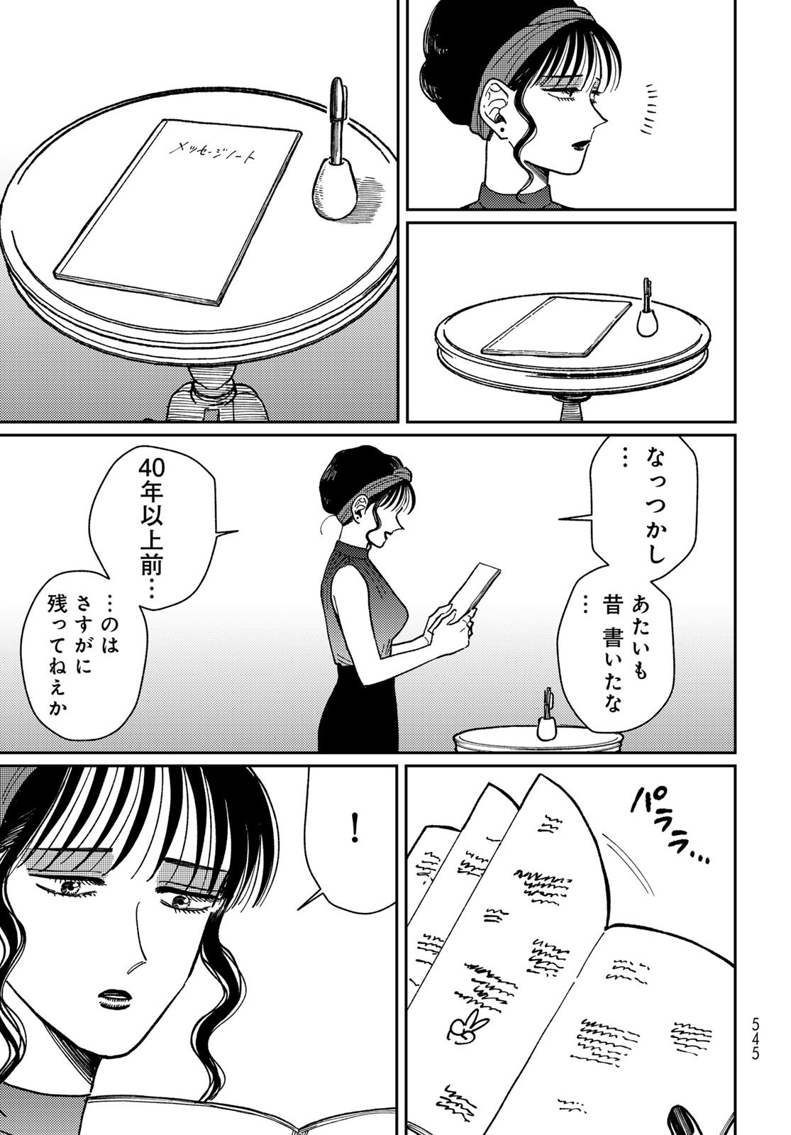 TiMado - Time Slipper Omotenashi Madoguchi Chapter 12 31ページ