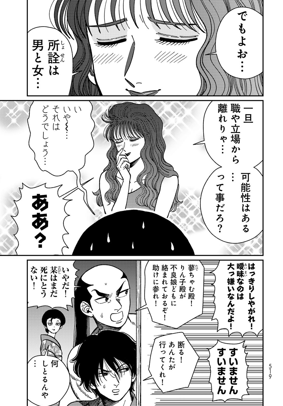 TiMado - Time Slipper Omotenashi Madoguchi Chapter 12 5ページ