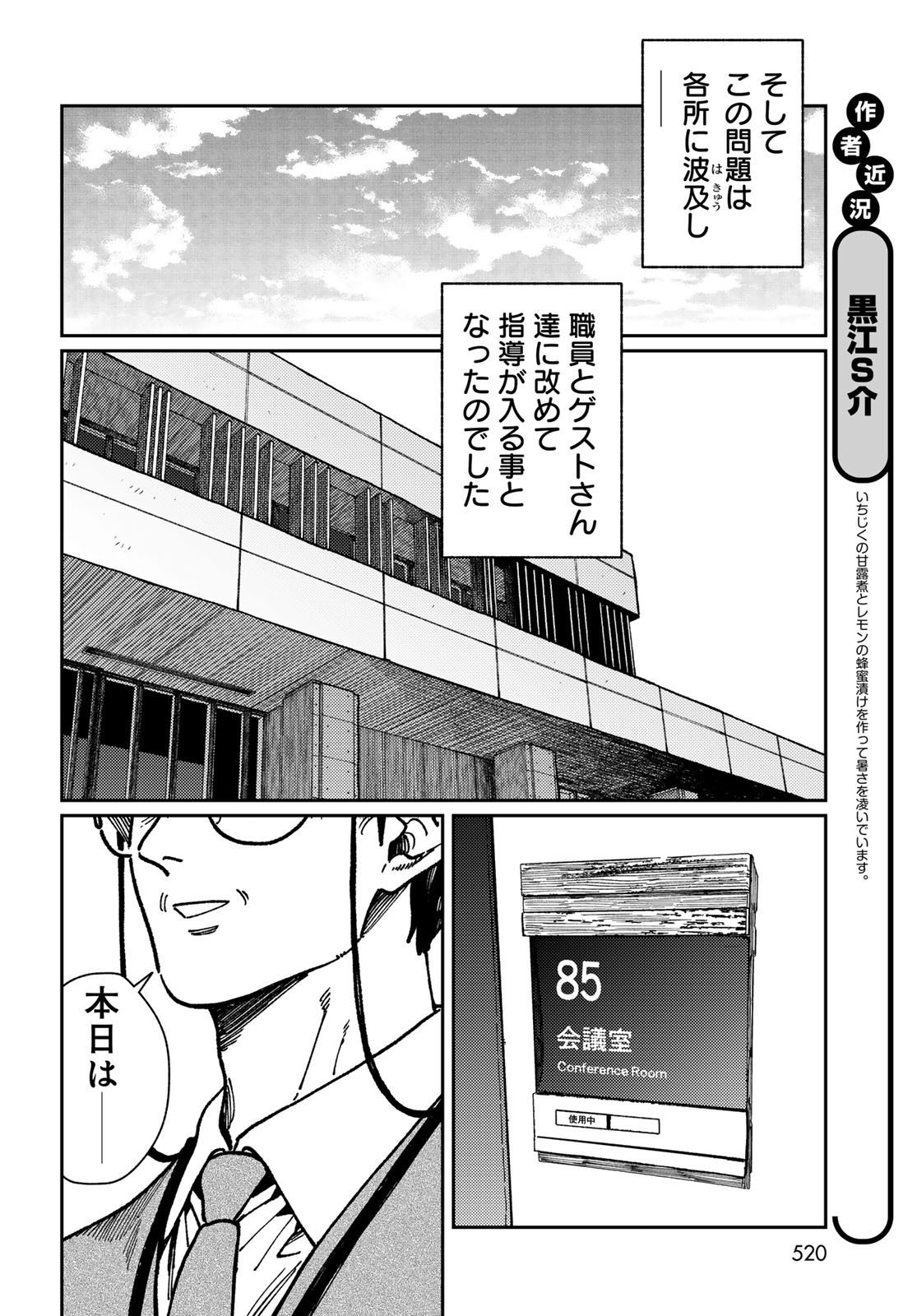 TiMado - Time Slipper Omotenashi Madoguchi Chapter 12 6ページ