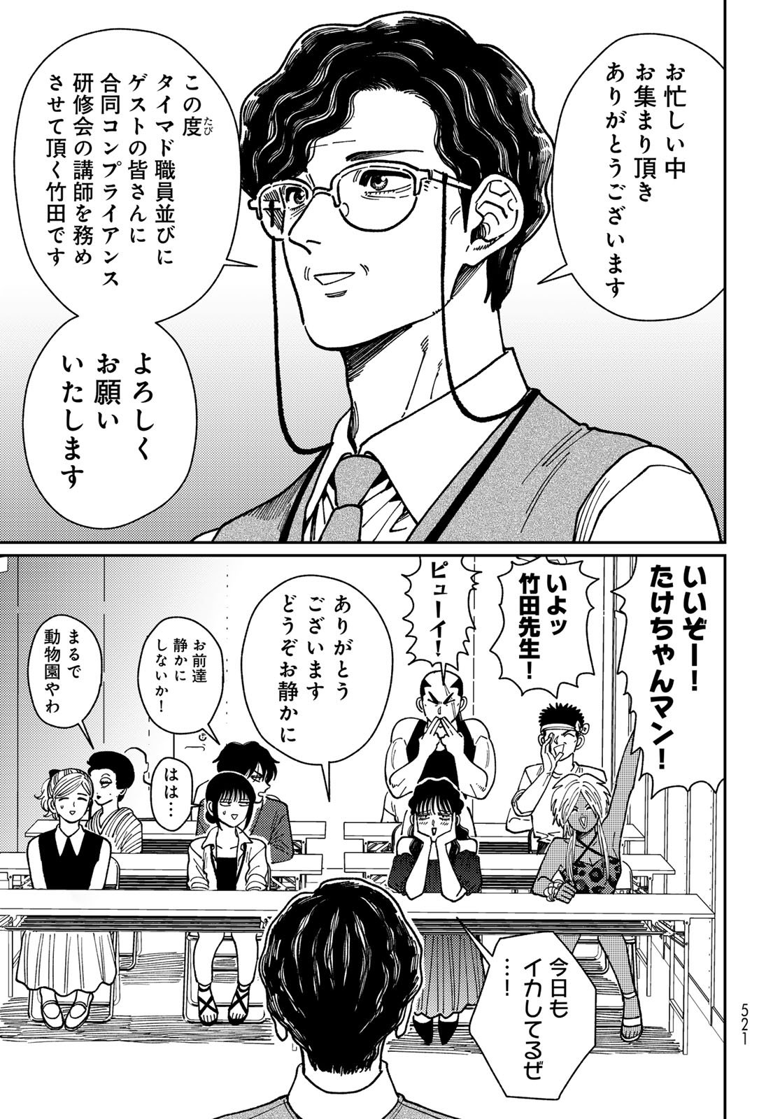 TiMado - Time Slipper Omotenashi Madoguchi Chapter 12 7ページ