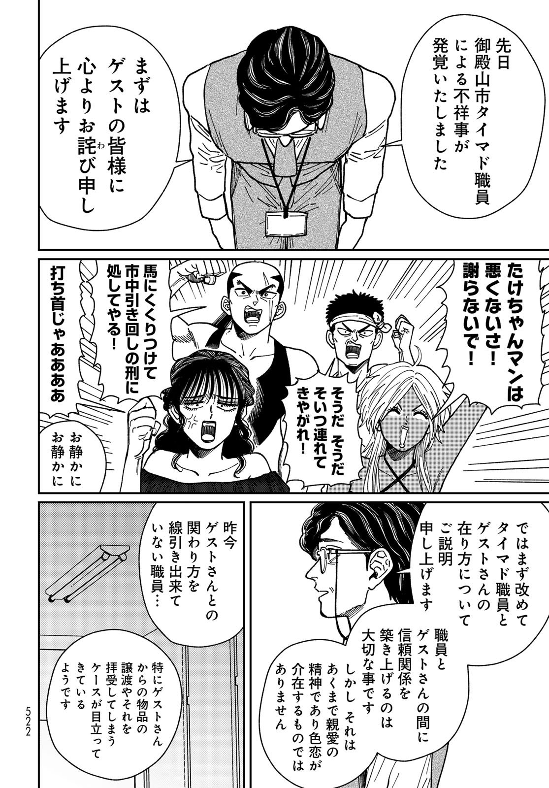 TiMado - Time Slipper Omotenashi Madoguchi Chapter 12 8ページ